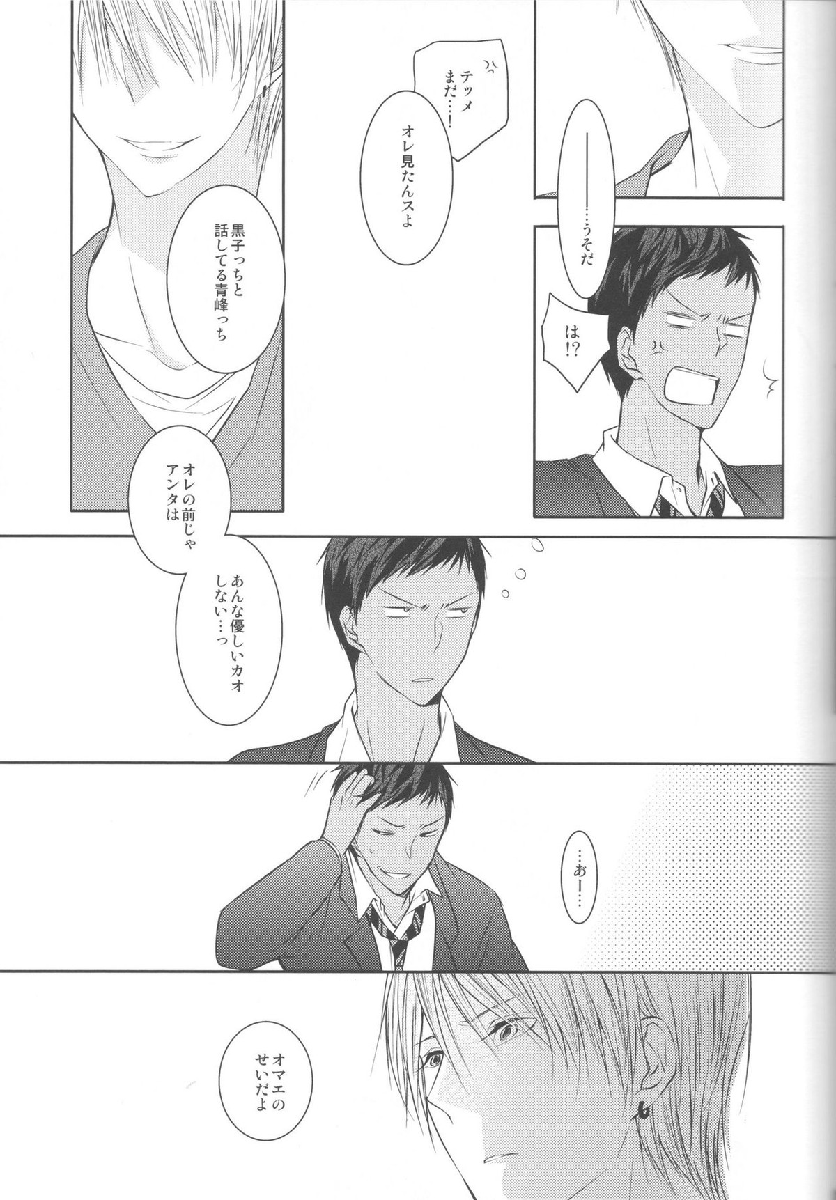 目が眩むほどの愛を、キミに。【黒子のバスケ/青黄】 page 83