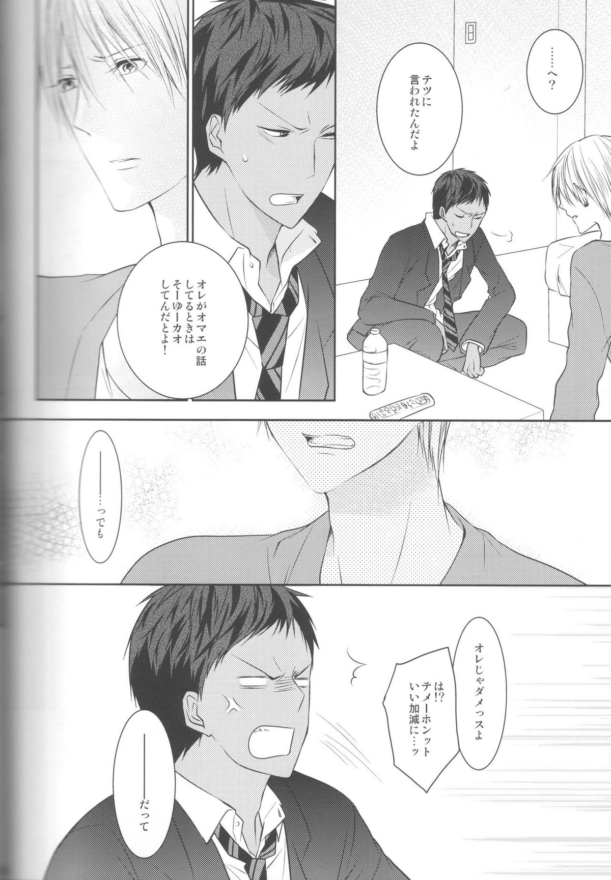 目が眩むほどの愛を、キミに。【黒子のバスケ/青黄】 page 84