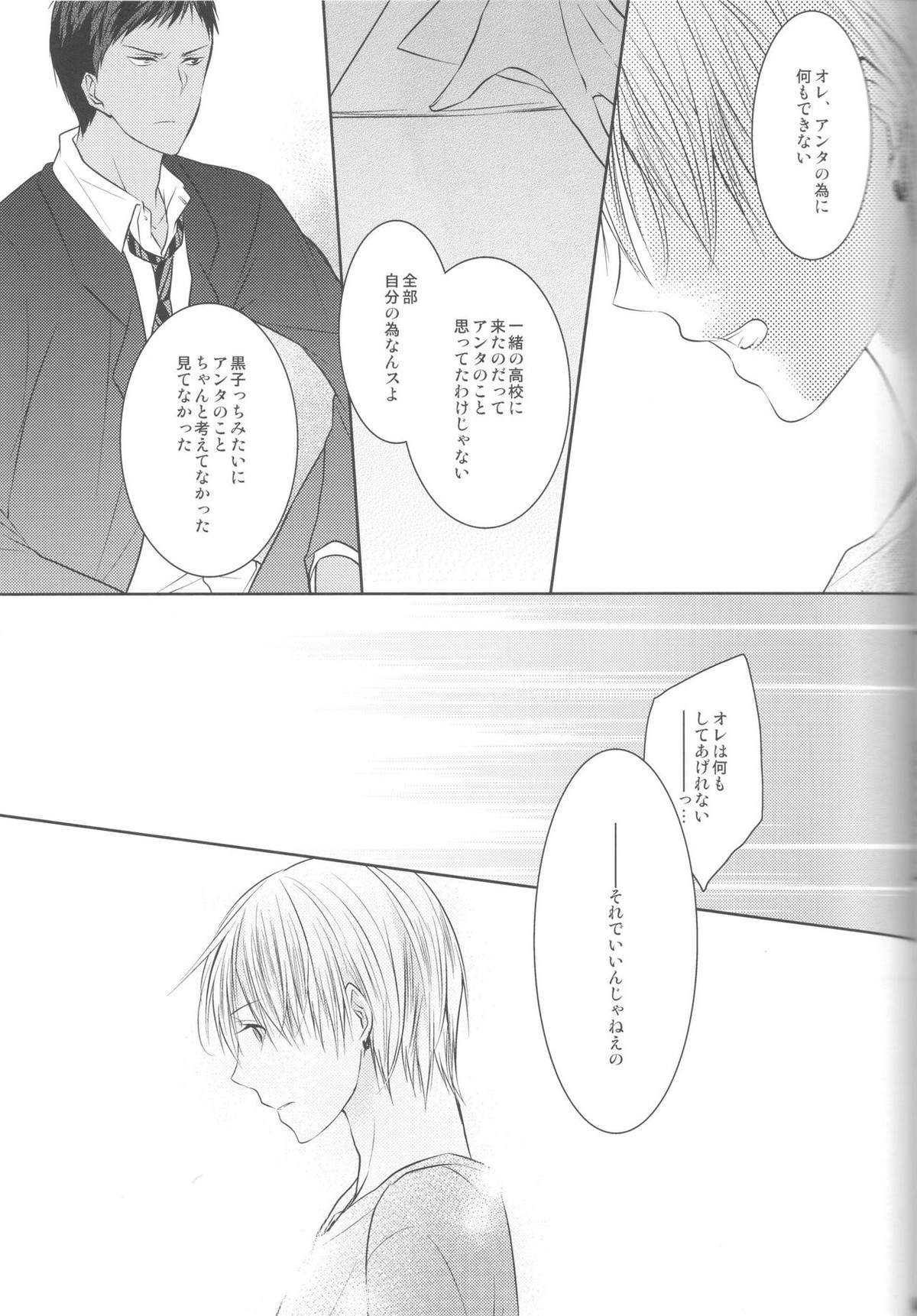 目が眩むほどの愛を、キミに。【黒子のバスケ/青黄】 page 85