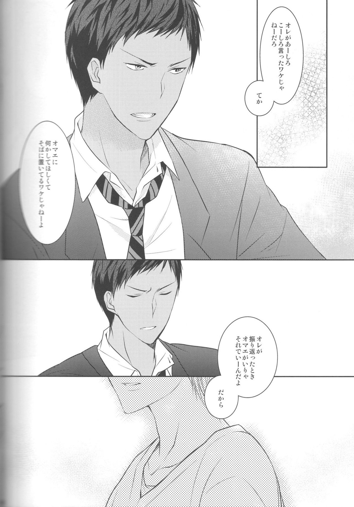 目が眩むほどの愛を、キミに。【黒子のバスケ/青黄】 page 86