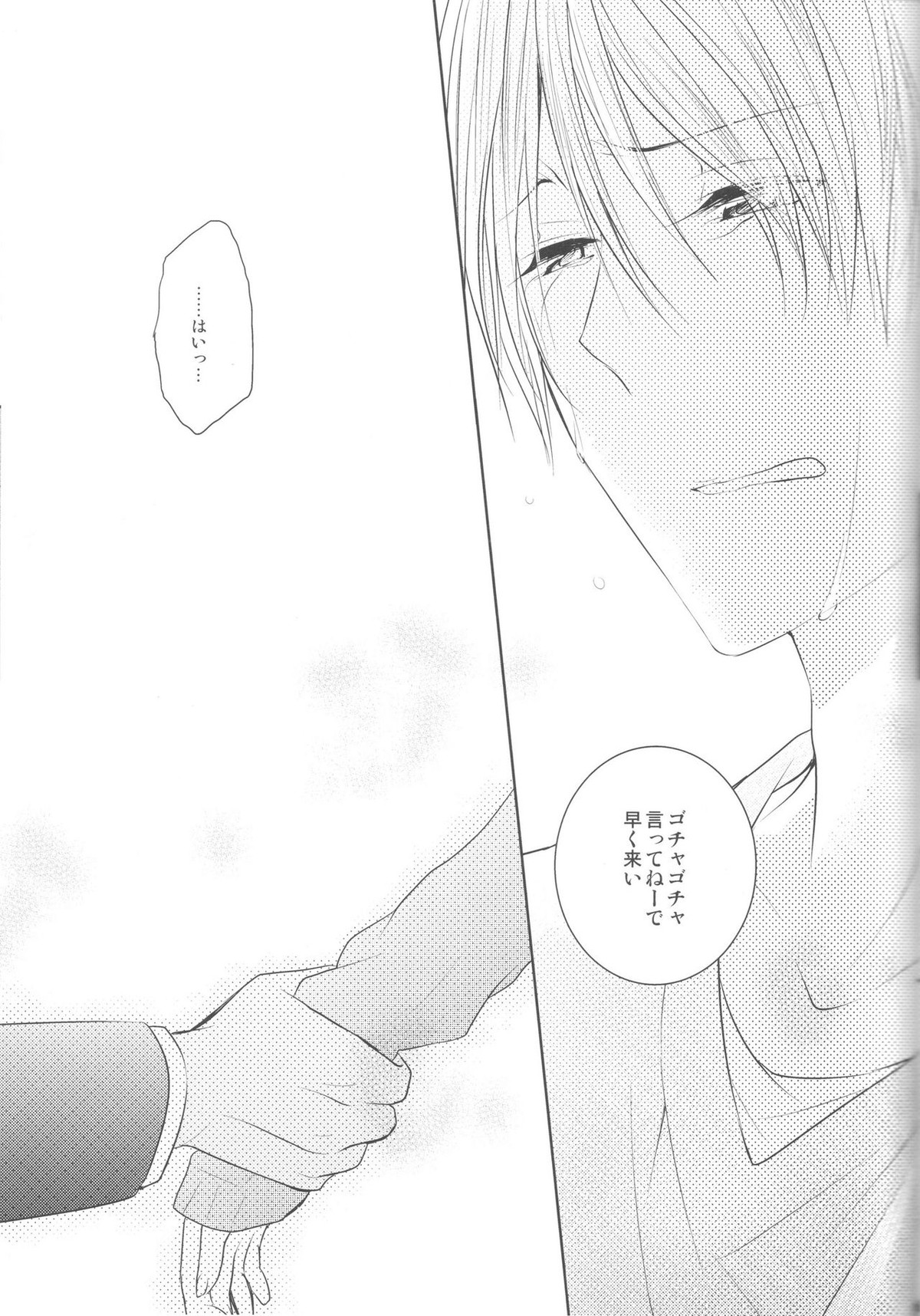 目が眩むほどの愛を、キミに。【黒子のバスケ/青黄】 page 87