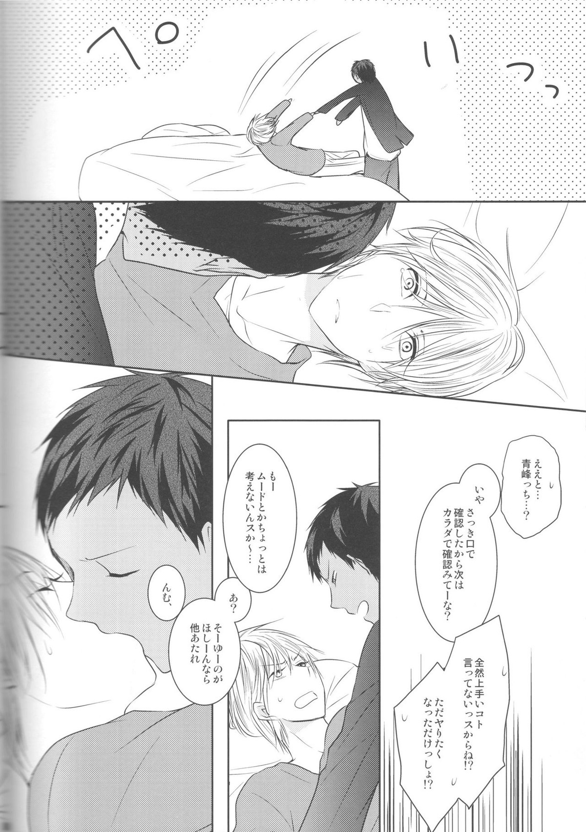 目が眩むほどの愛を、キミに。【黒子のバスケ/青黄】 page 88
