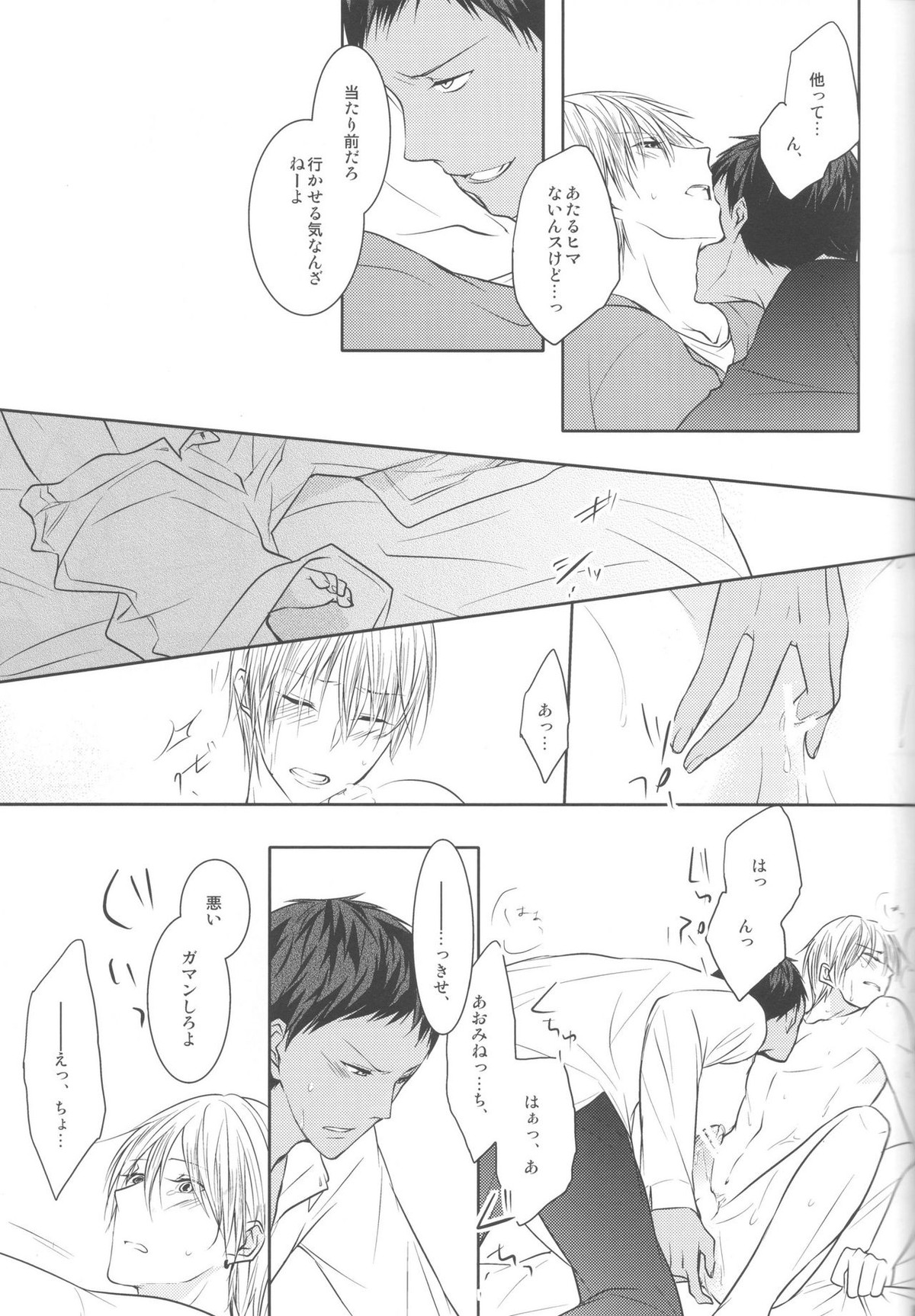 目が眩むほどの愛を、キミに。【黒子のバスケ/青黄】 page 89