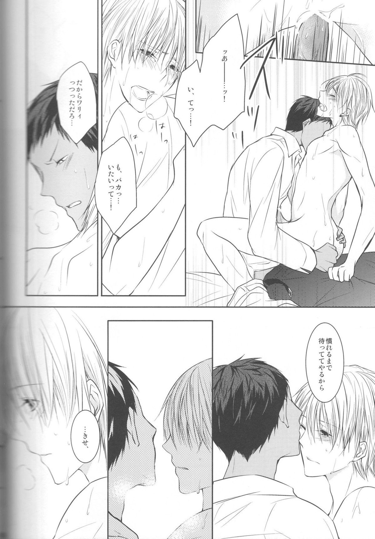 目が眩むほどの愛を、キミに。【黒子のバスケ/青黄】 page 90