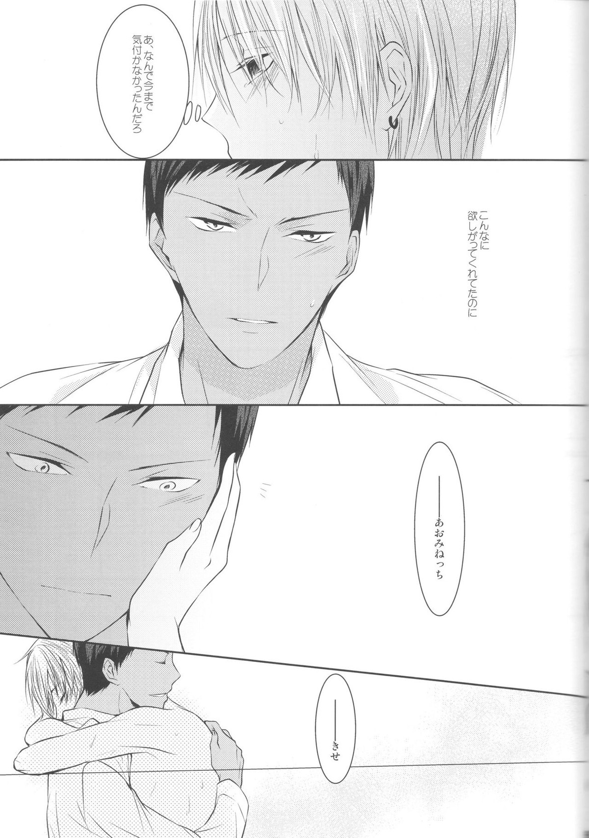 目が眩むほどの愛を、キミに。【黒子のバスケ/青黄】 page 91