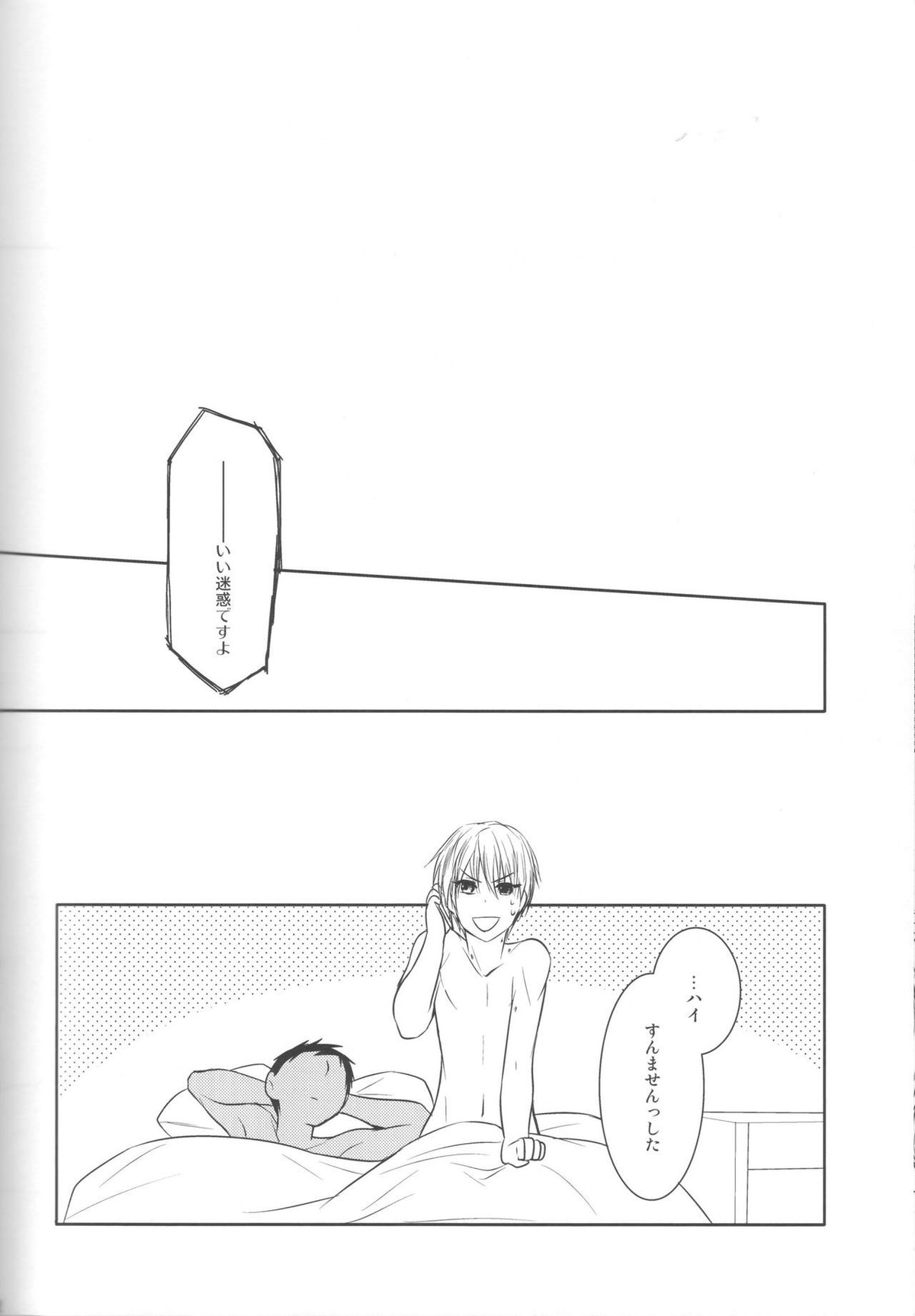 目が眩むほどの愛を、キミに。【黒子のバスケ/青黄】 page 92