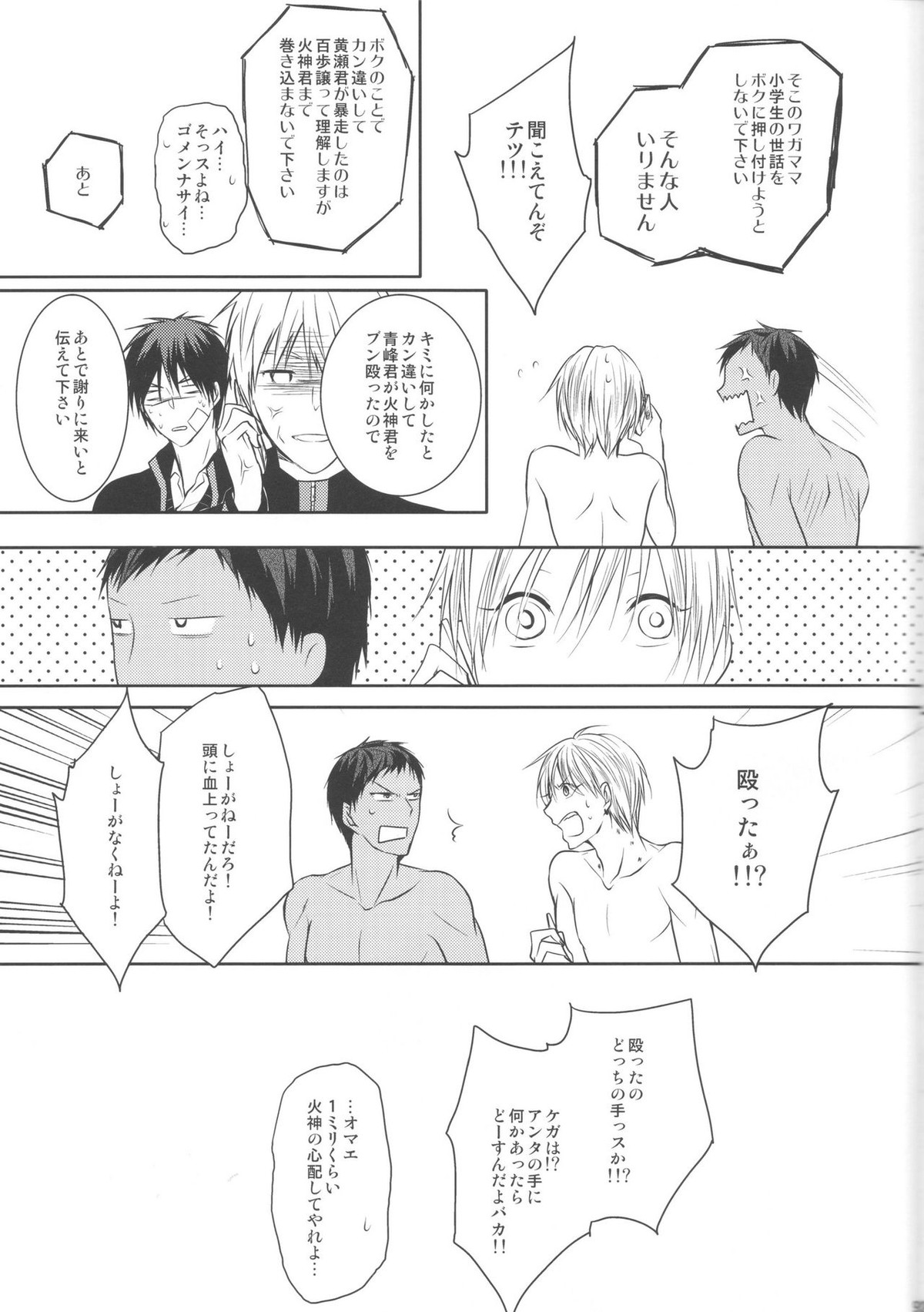 目が眩むほどの愛を、キミに。【黒子のバスケ/青黄】 page 93