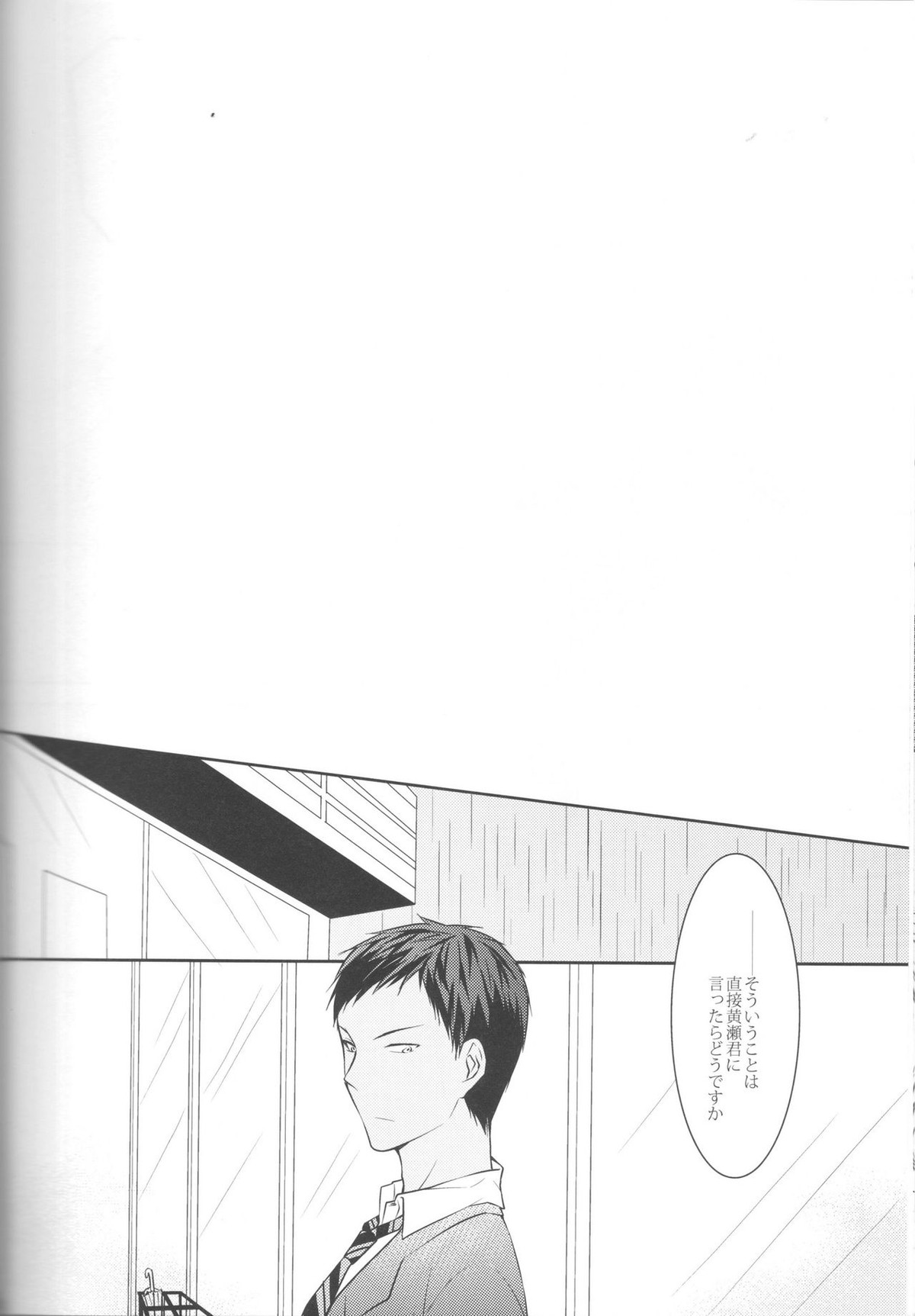 目が眩むほどの愛を、キミに。【黒子のバスケ/青黄】 page 94