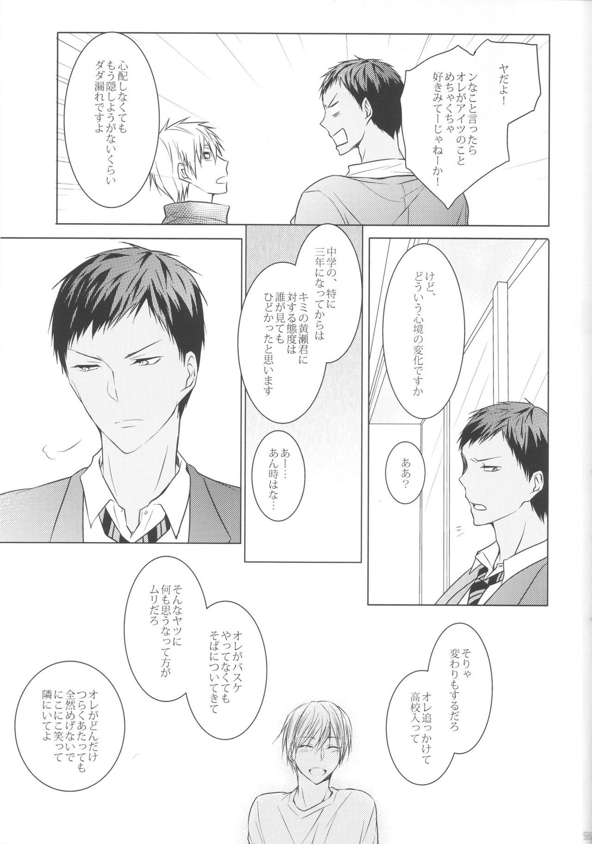 目が眩むほどの愛を、キミに。【黒子のバスケ/青黄】 page 95