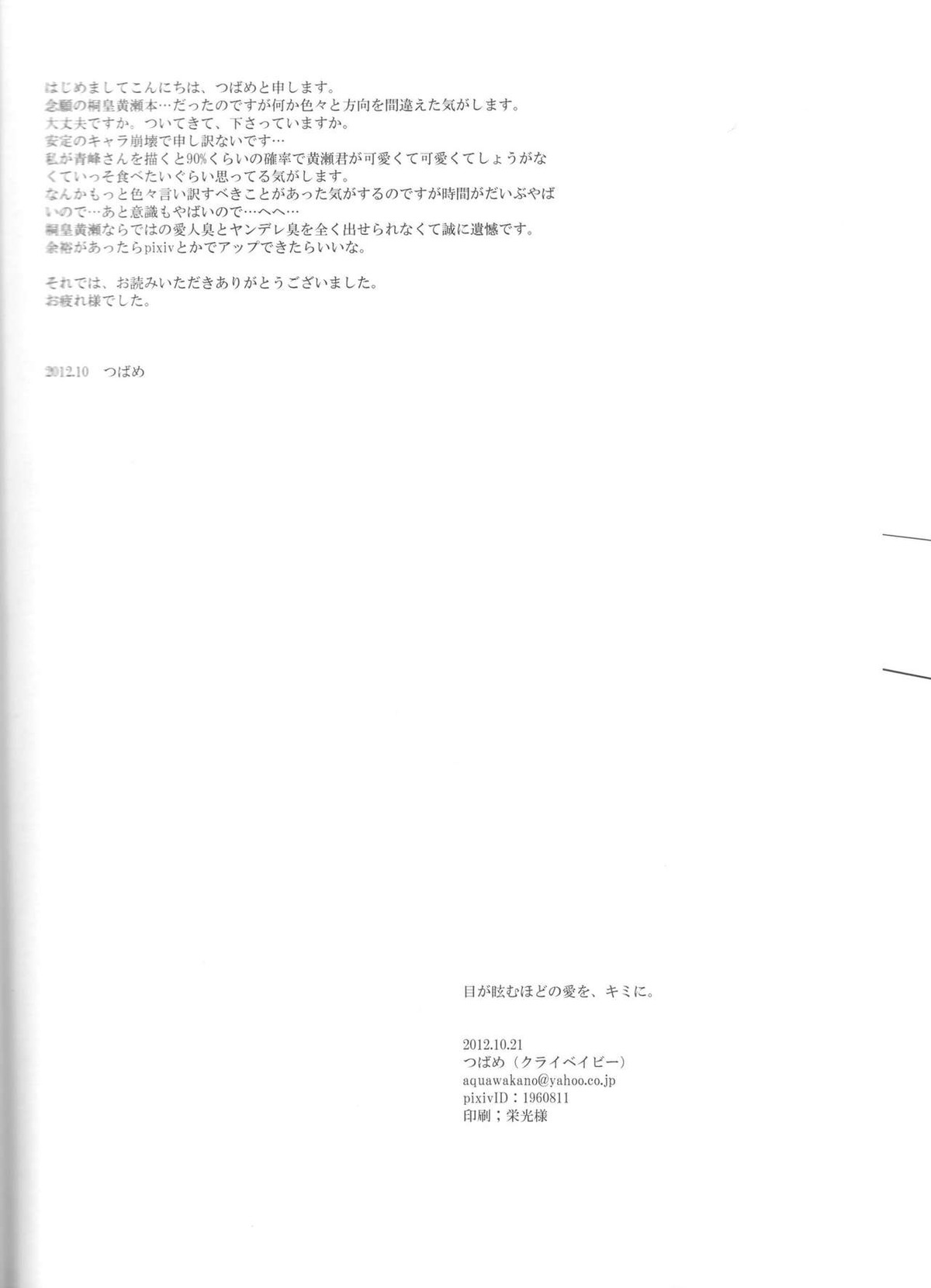 目が眩むほどの愛を、キミに。【黒子のバスケ/青黄】 page 97