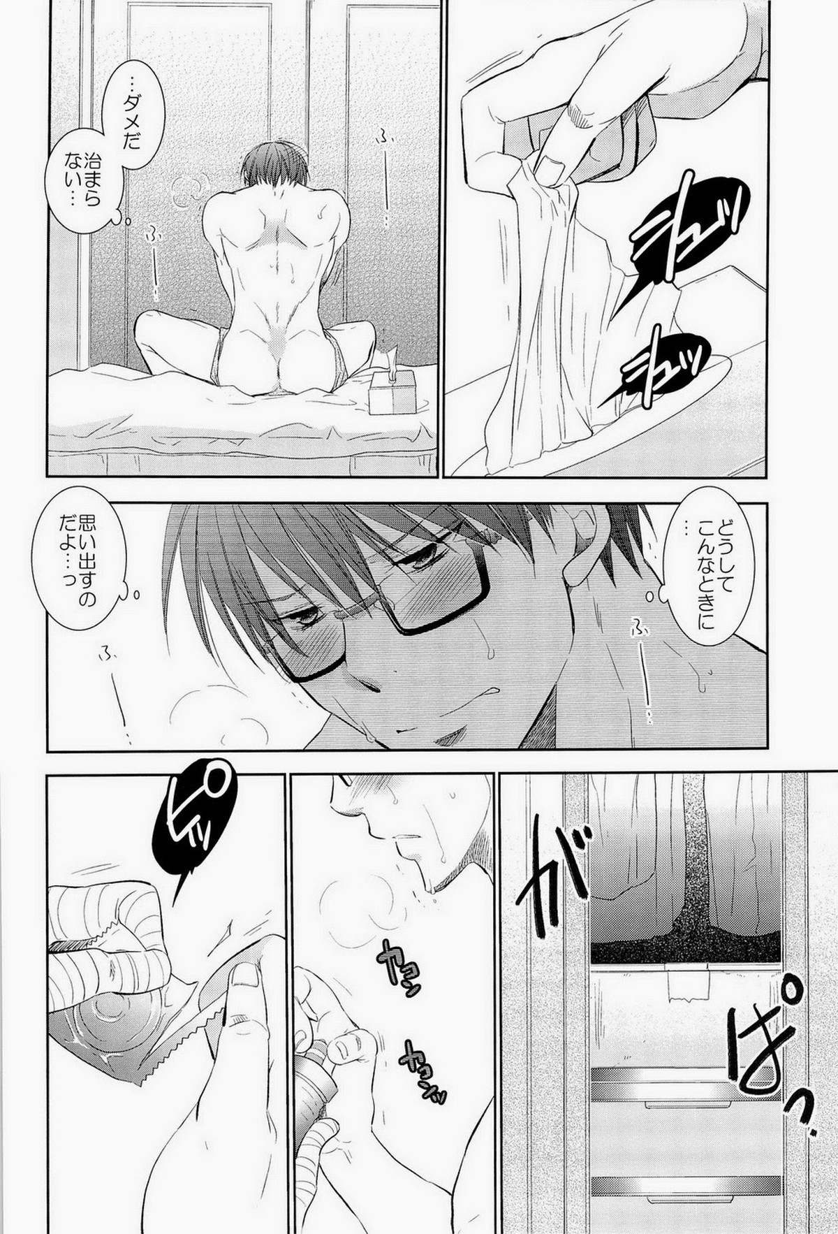 あの子ぼくがロングシュート決めたらどんな顔するだろう2【黒子のバスケ/高緑】 page 13