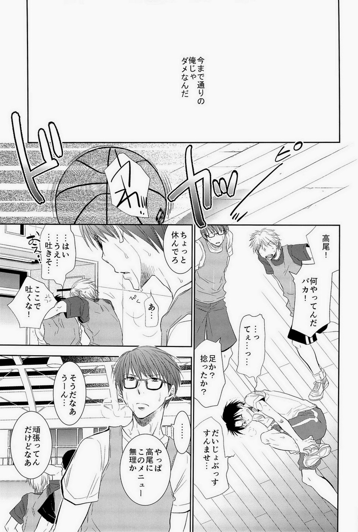 あの子ぼくがロングシュート決めたらどんな顔するだろう2【黒子のバスケ/高緑】 page 16