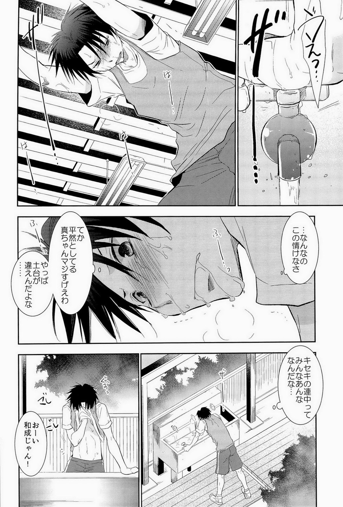 あの子ぼくがロングシュート決めたらどんな顔するだろう2【黒子のバスケ/高緑】 page 17