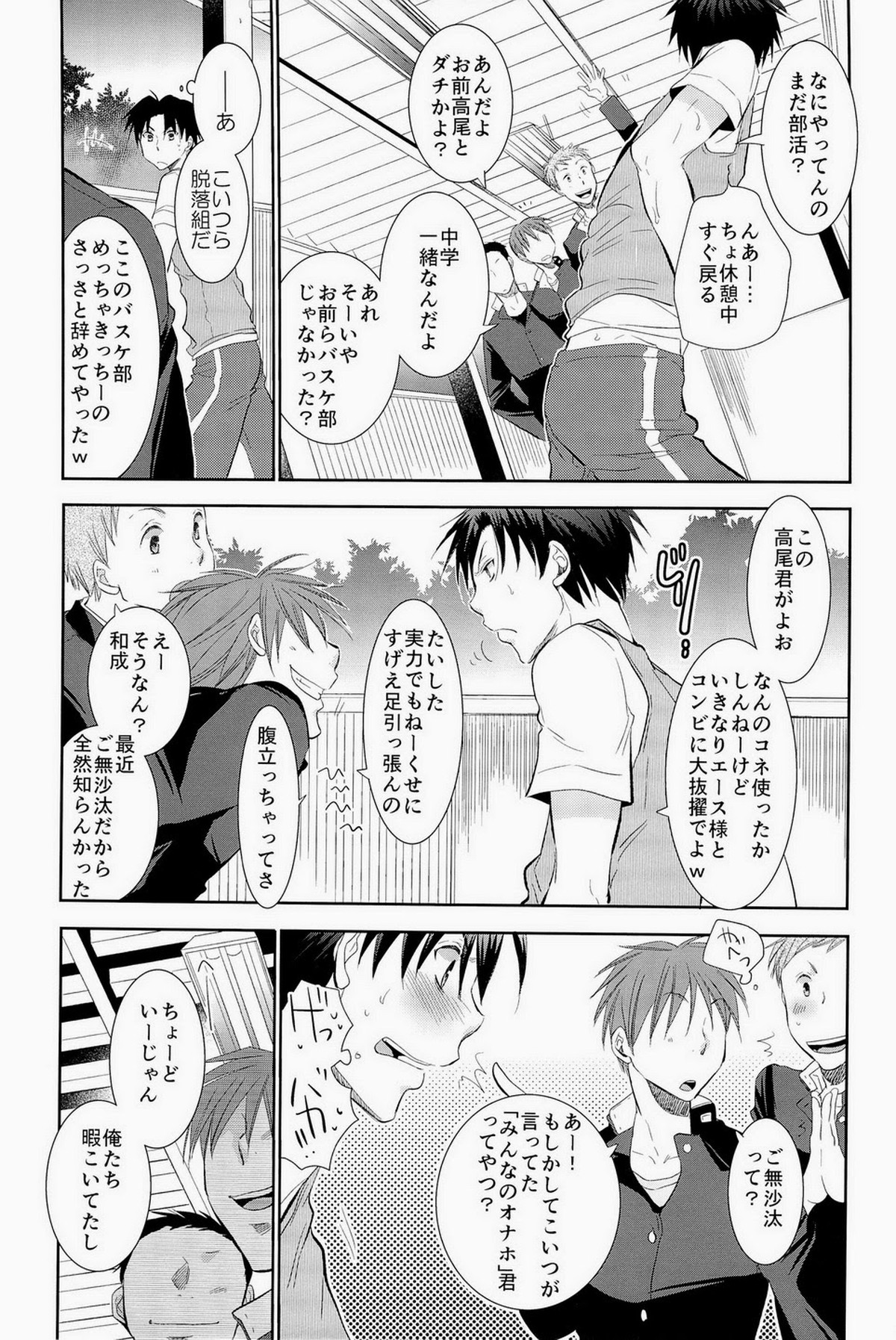 あの子ぼくがロングシュート決めたらどんな顔するだろう2【黒子のバスケ/高緑】 page 18