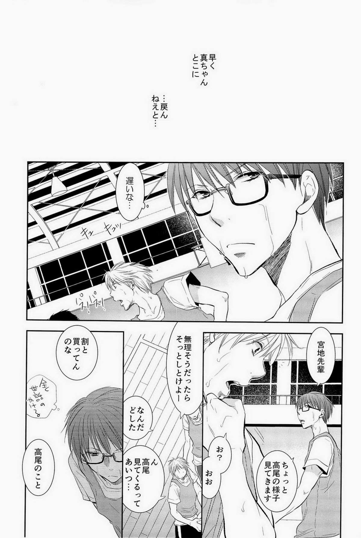 あの子ぼくがロングシュート決めたらどんな顔するだろう2【黒子のバスケ/高緑】 page 22
