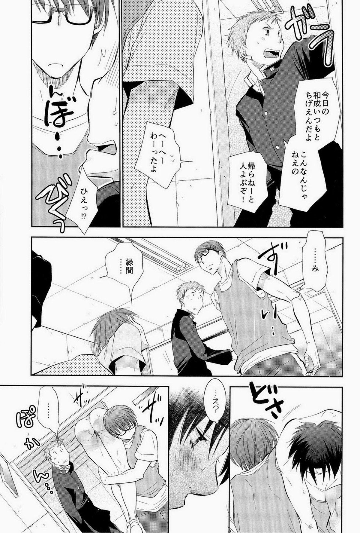 あの子ぼくがロングシュート決めたらどんな顔するだろう2【黒子のバスケ/高緑】 page 26