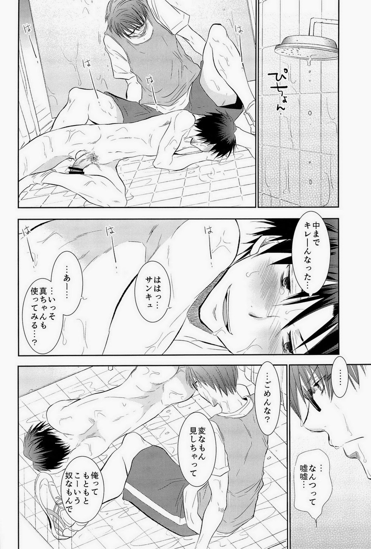 あの子ぼくがロングシュート決めたらどんな顔するだろう2【黒子のバスケ/高緑】 page 29