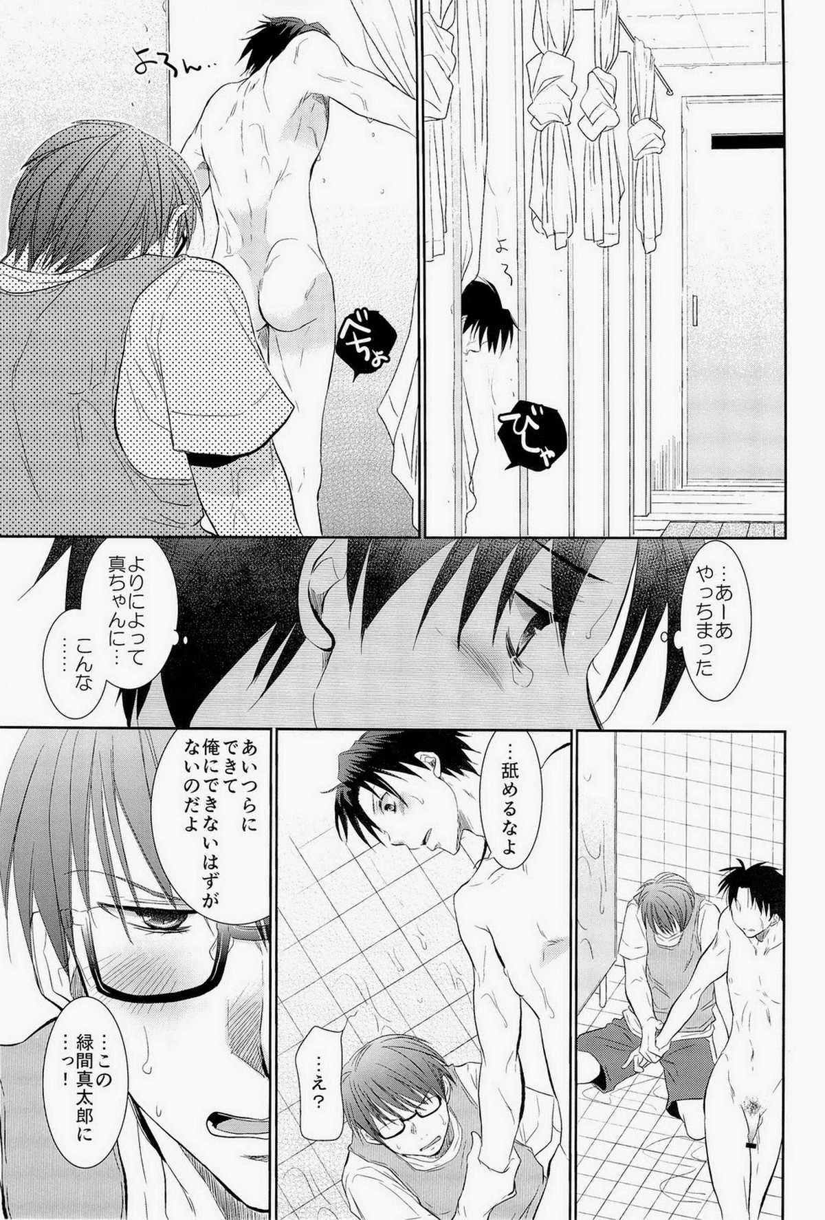あの子ぼくがロングシュート決めたらどんな顔するだろう2【黒子のバスケ/高緑】 page 30