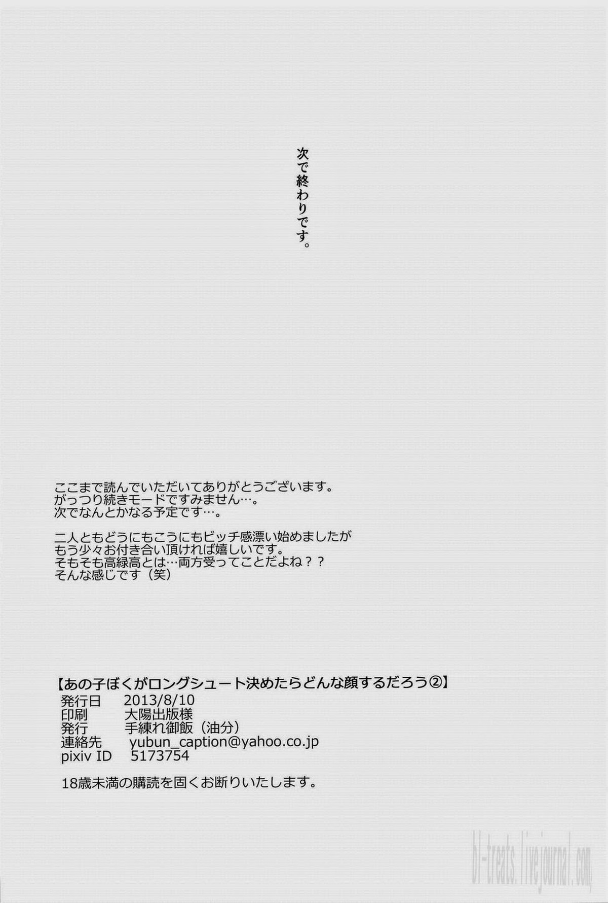 あの子ぼくがロングシュート決めたらどんな顔するだろう2【黒子のバスケ/高緑】 page 41