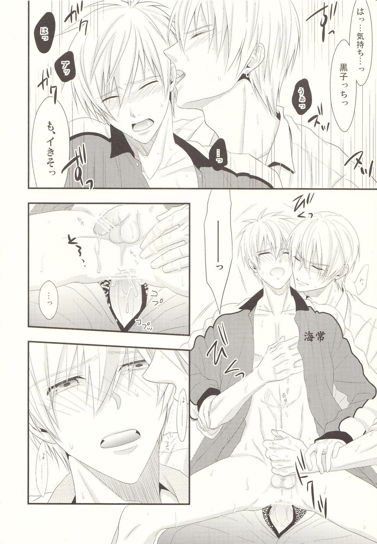 ナイショバナシ【黒子のバスケ/黄黒】 page 13