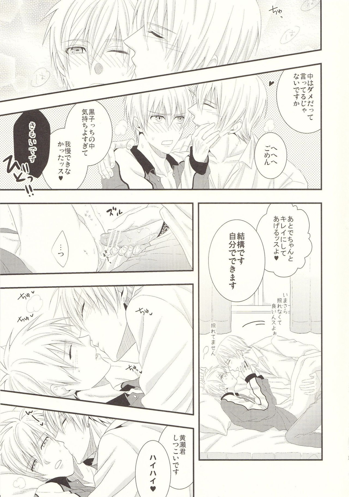 ナイショバナシ【黒子のバスケ/黄黒】 page 14