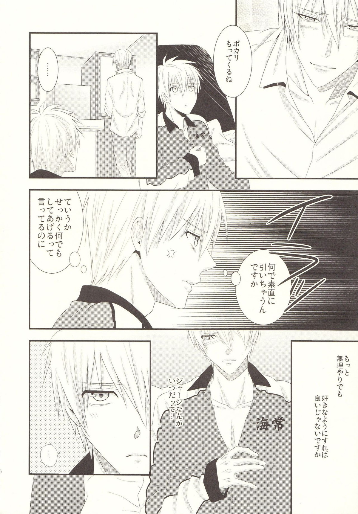 ナイショバナシ【黒子のバスケ/黄黒】 page 15