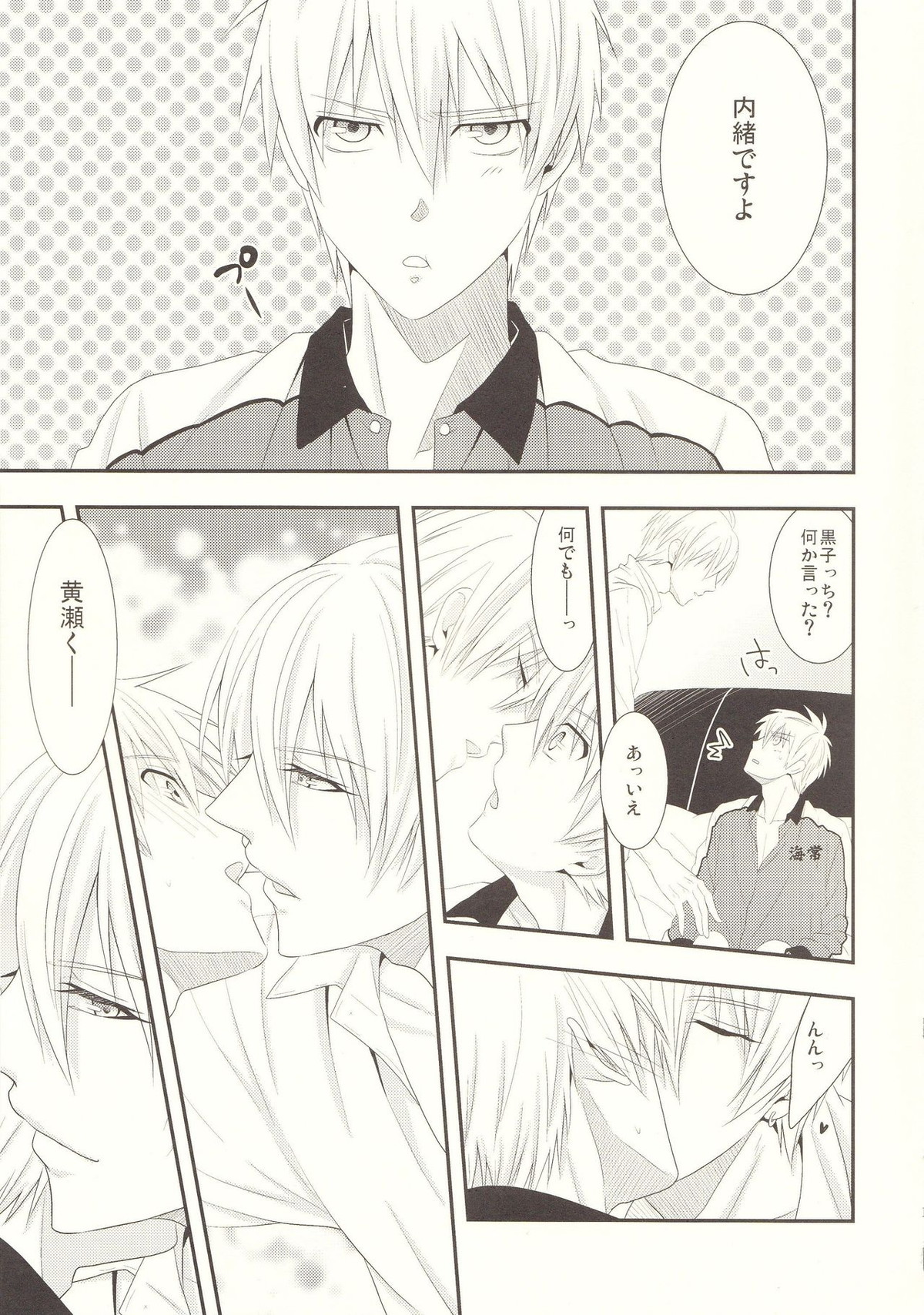 ナイショバナシ【黒子のバスケ/黄黒】 page 16