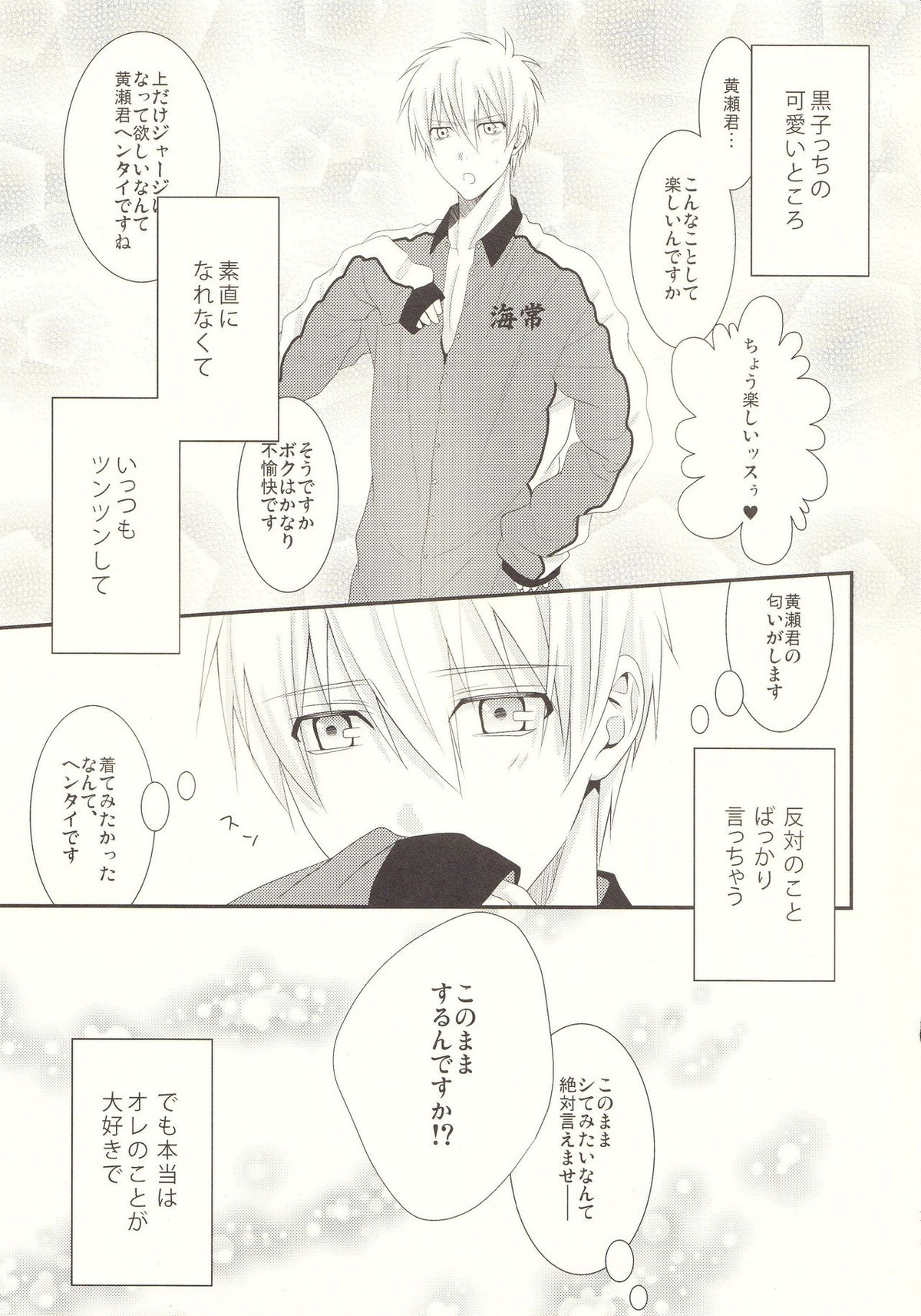 ナイショバナシ【黒子のバスケ/黄黒】 page 18