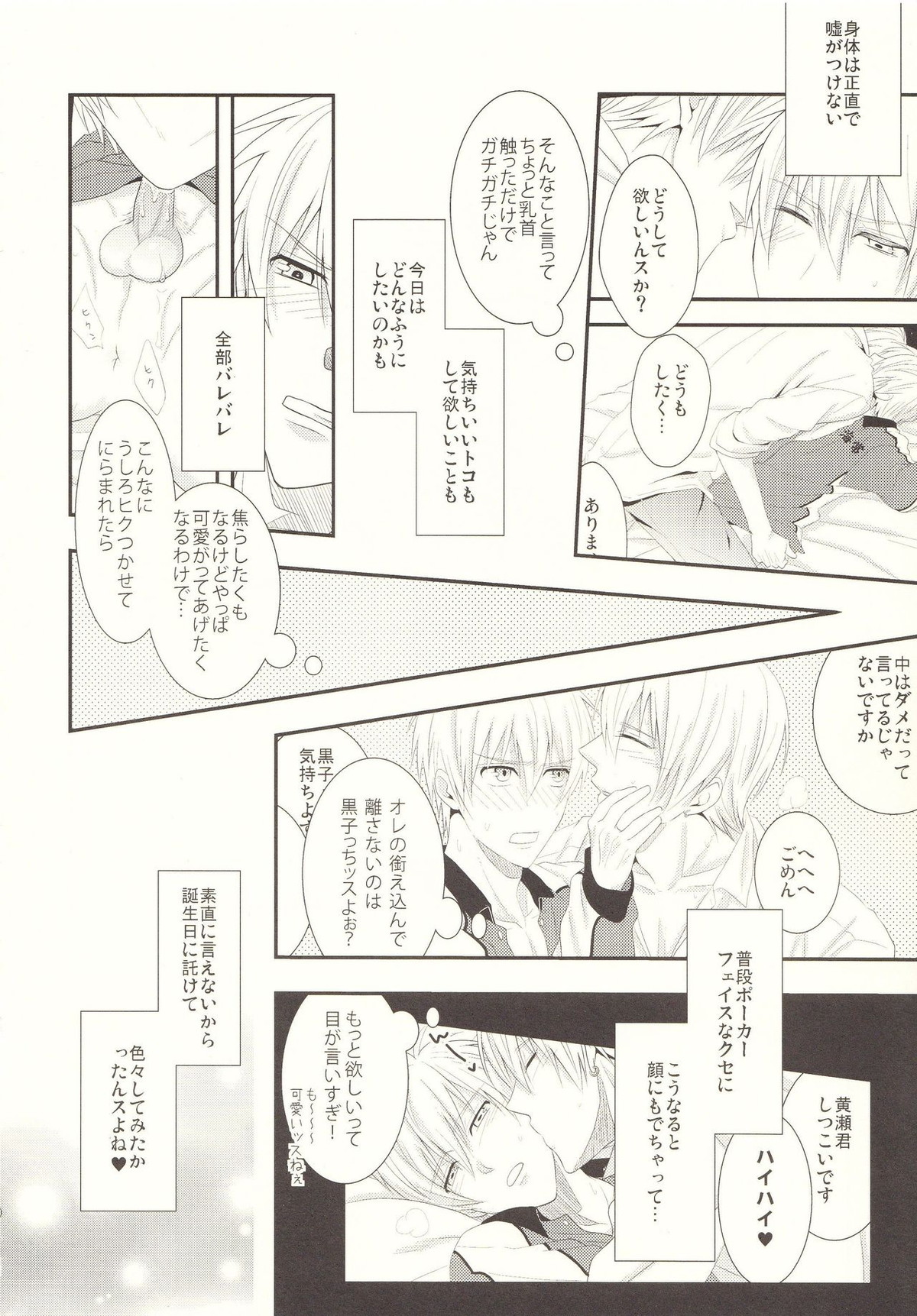 ナイショバナシ【黒子のバスケ/黄黒】 page 19