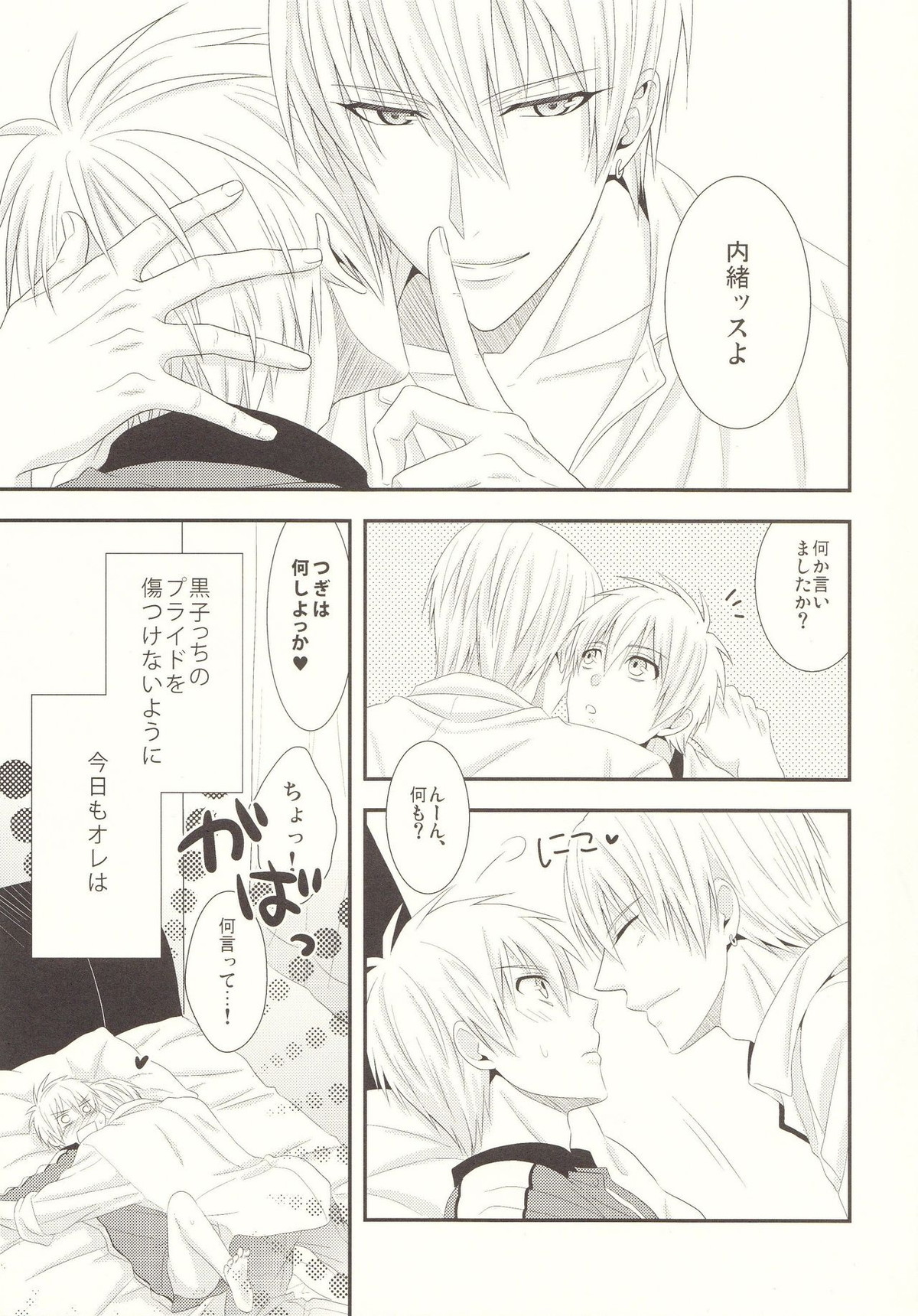 ナイショバナシ【黒子のバスケ/黄黒】 page 20
