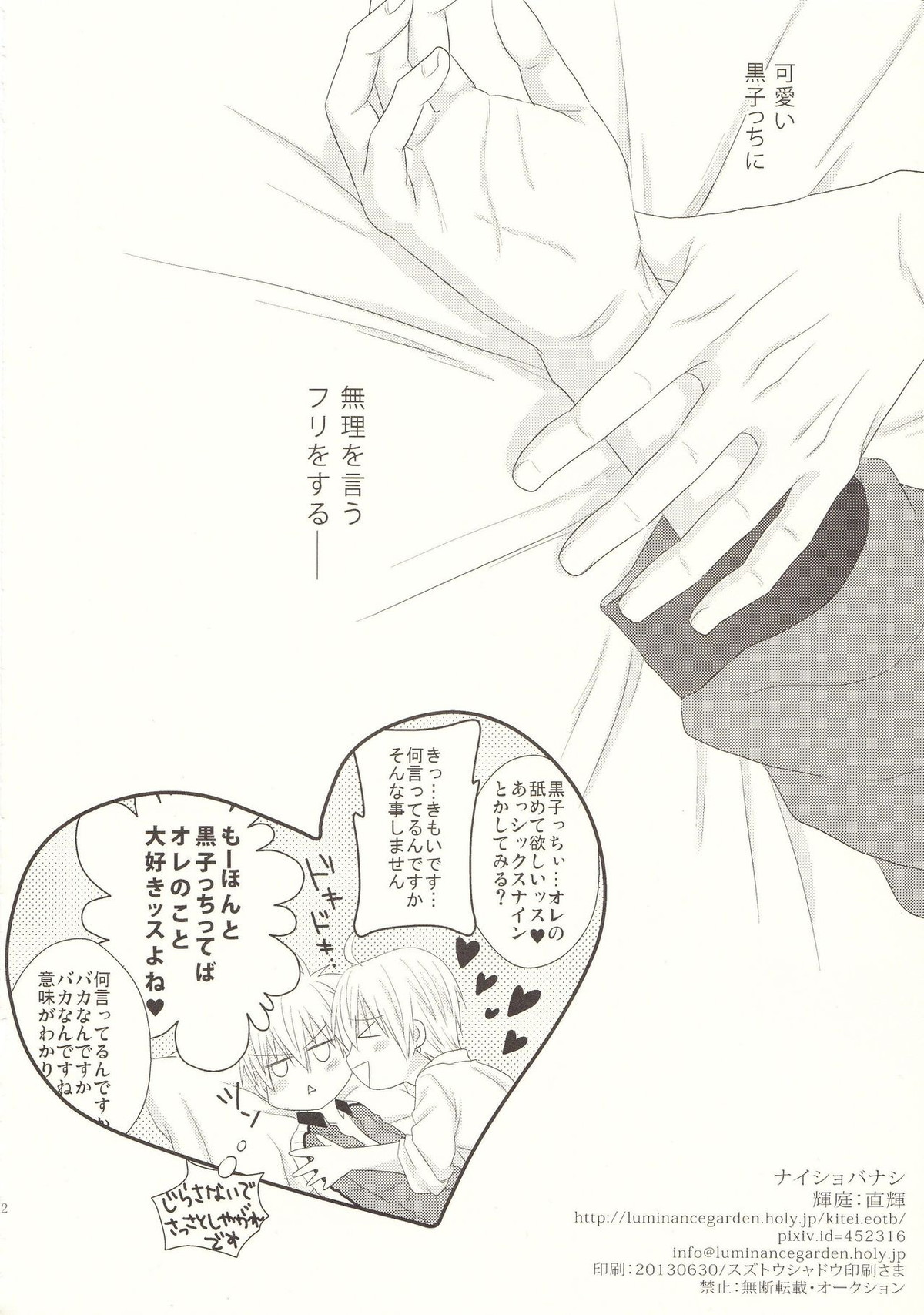 ナイショバナシ【黒子のバスケ/黄黒】 page 21