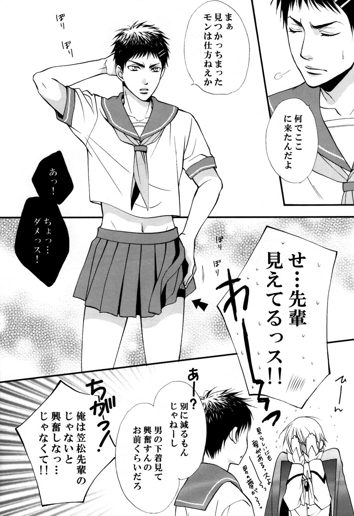 いたずらしてもいいっスか【黒子のバスケ/黄笠】 page 11