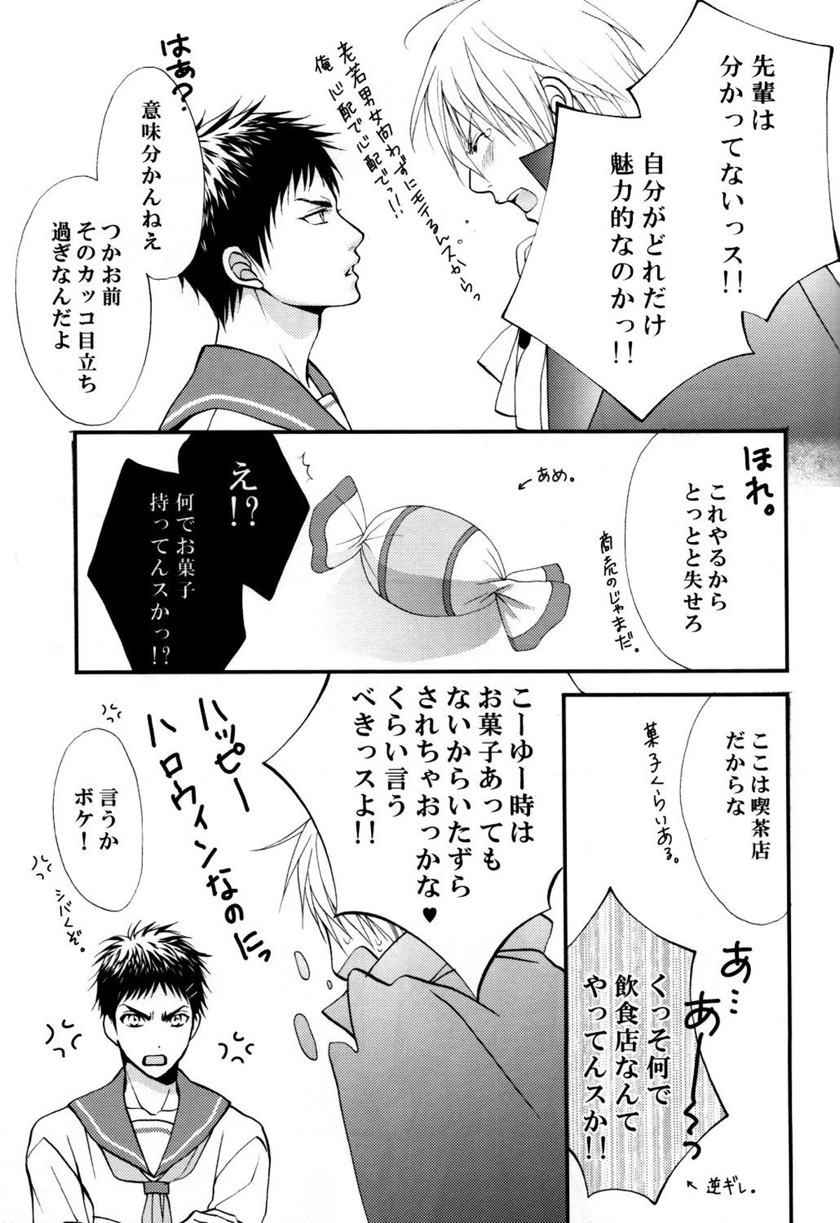 いたずらしてもいいっスか【黒子のバスケ/黄笠】 page 12