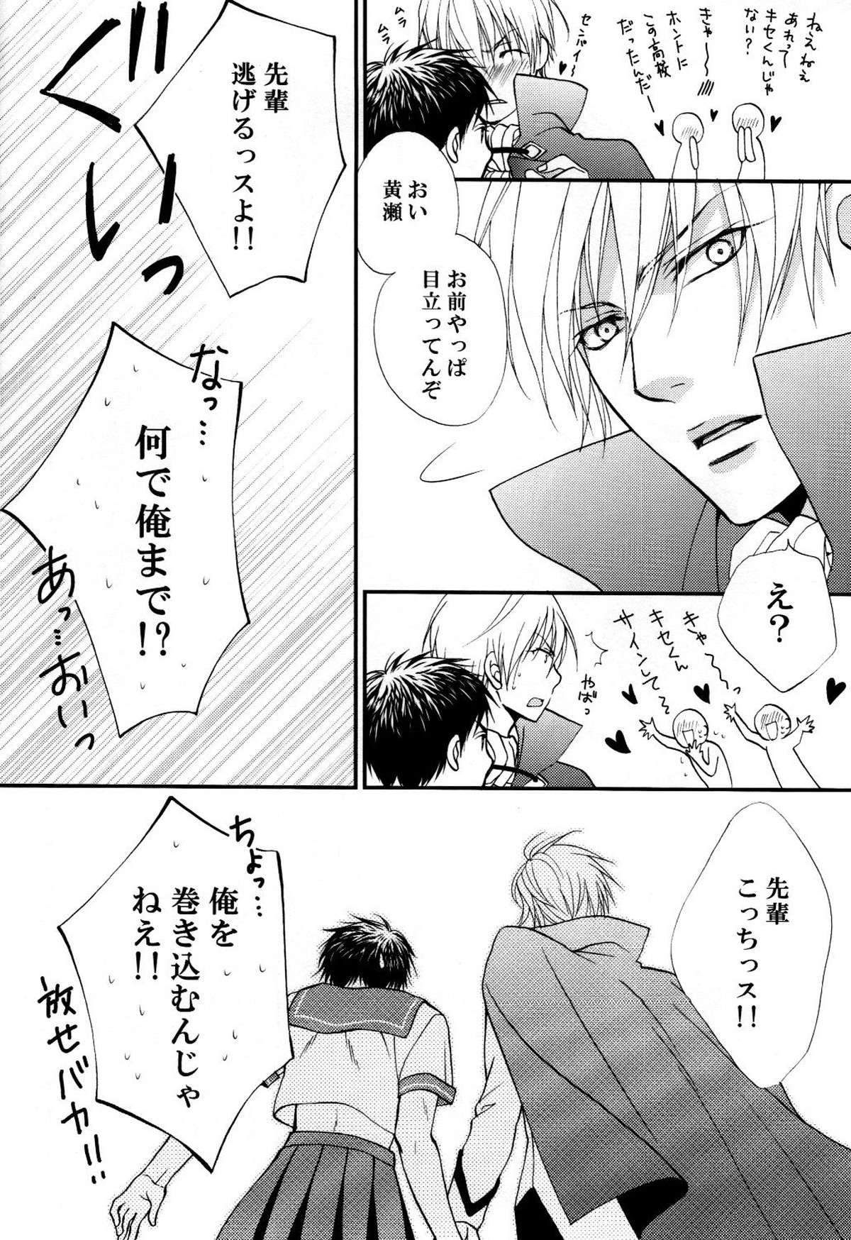 いたずらしてもいいっスか【黒子のバスケ/黄笠】 page 13