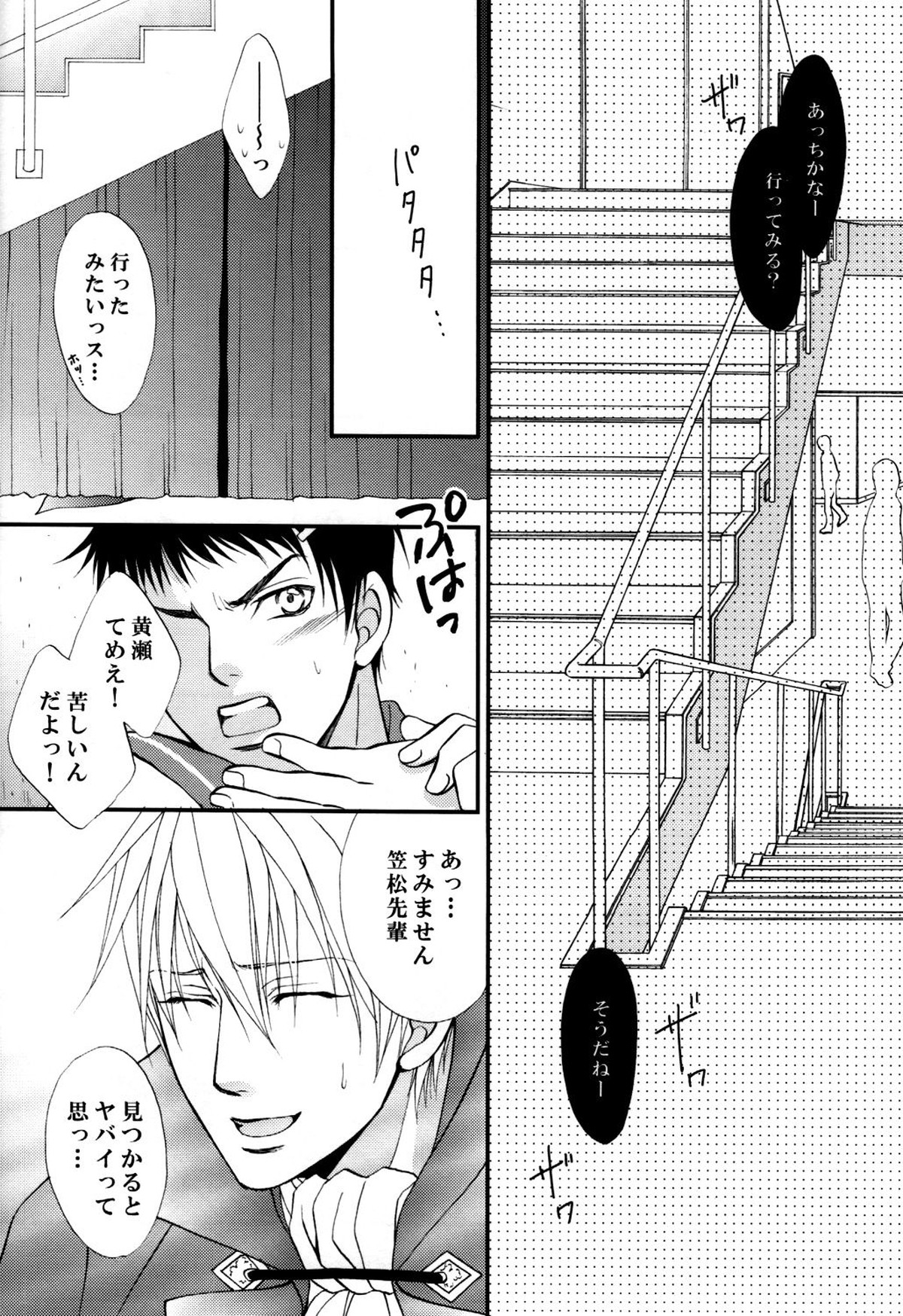 いたずらしてもいいっスか【黒子のバスケ/黄笠】 page 15