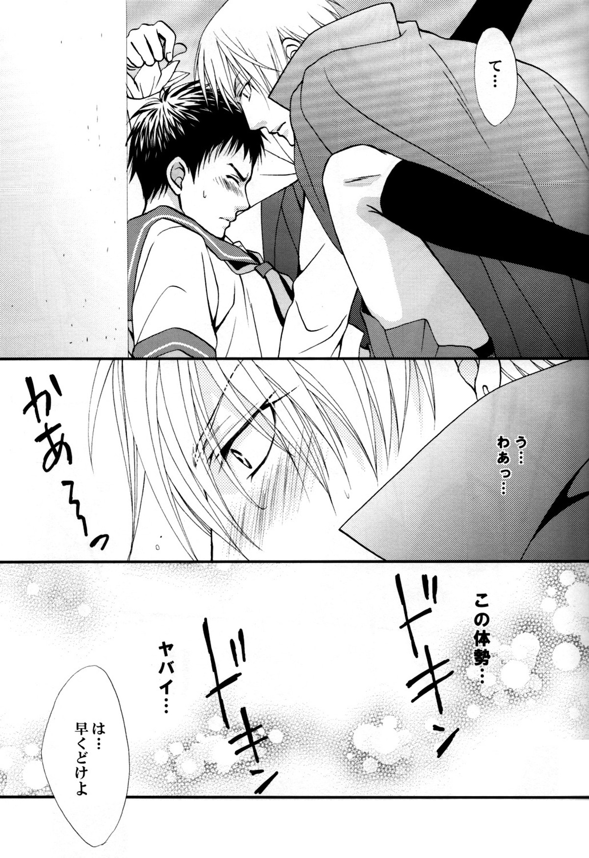 いたずらしてもいいっスか【黒子のバスケ/黄笠】 page 16