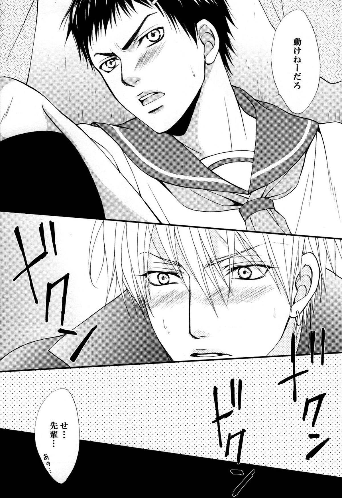 いたずらしてもいいっスか【黒子のバスケ/黄笠】 page 17