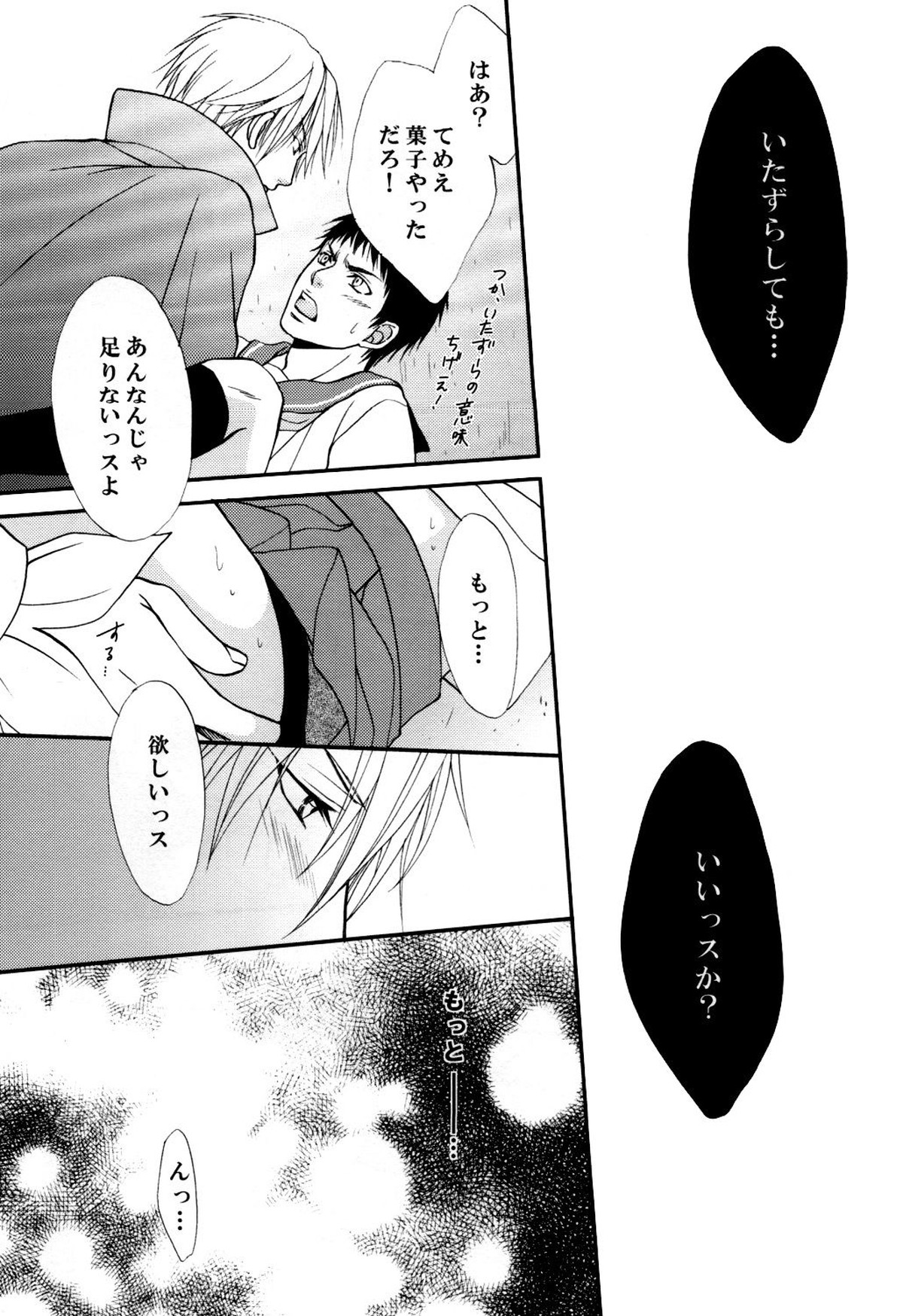 いたずらしてもいいっスか【黒子のバスケ/黄笠】 page 18