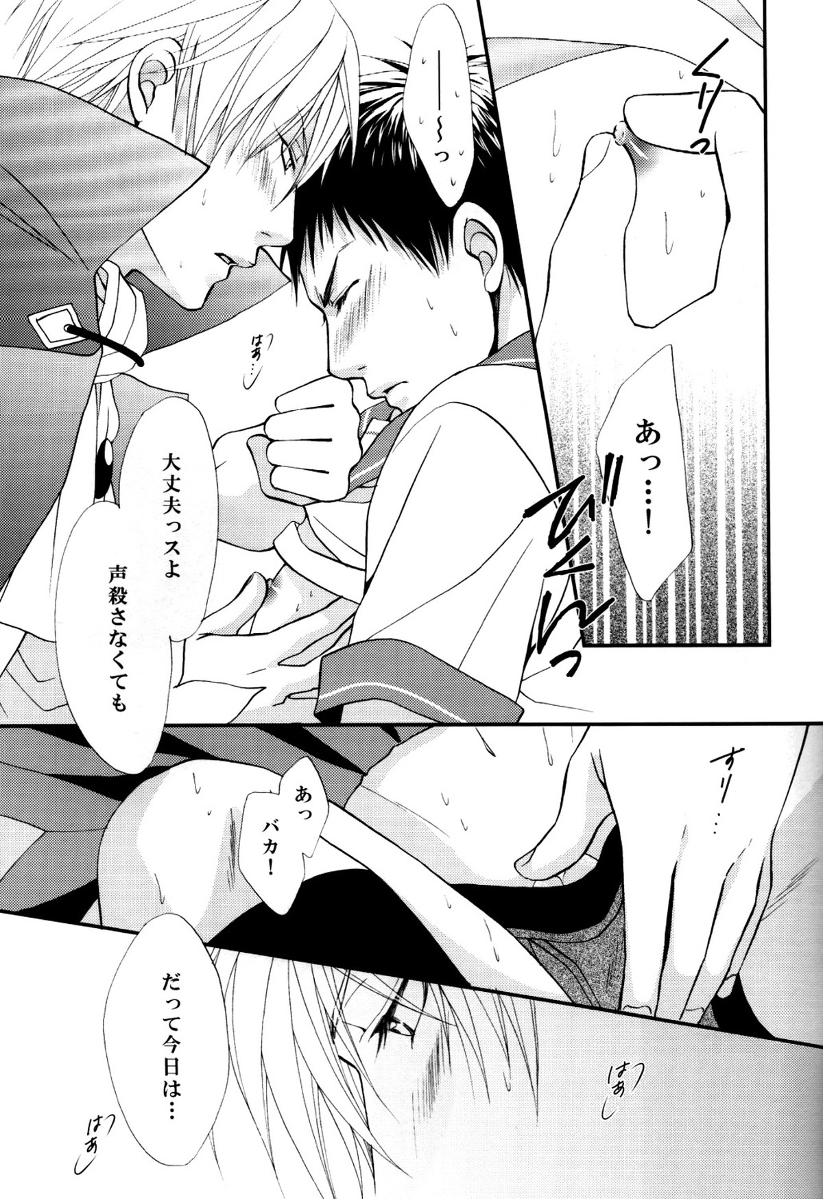 いたずらしてもいいっスか【黒子のバスケ/黄笠】 page 20