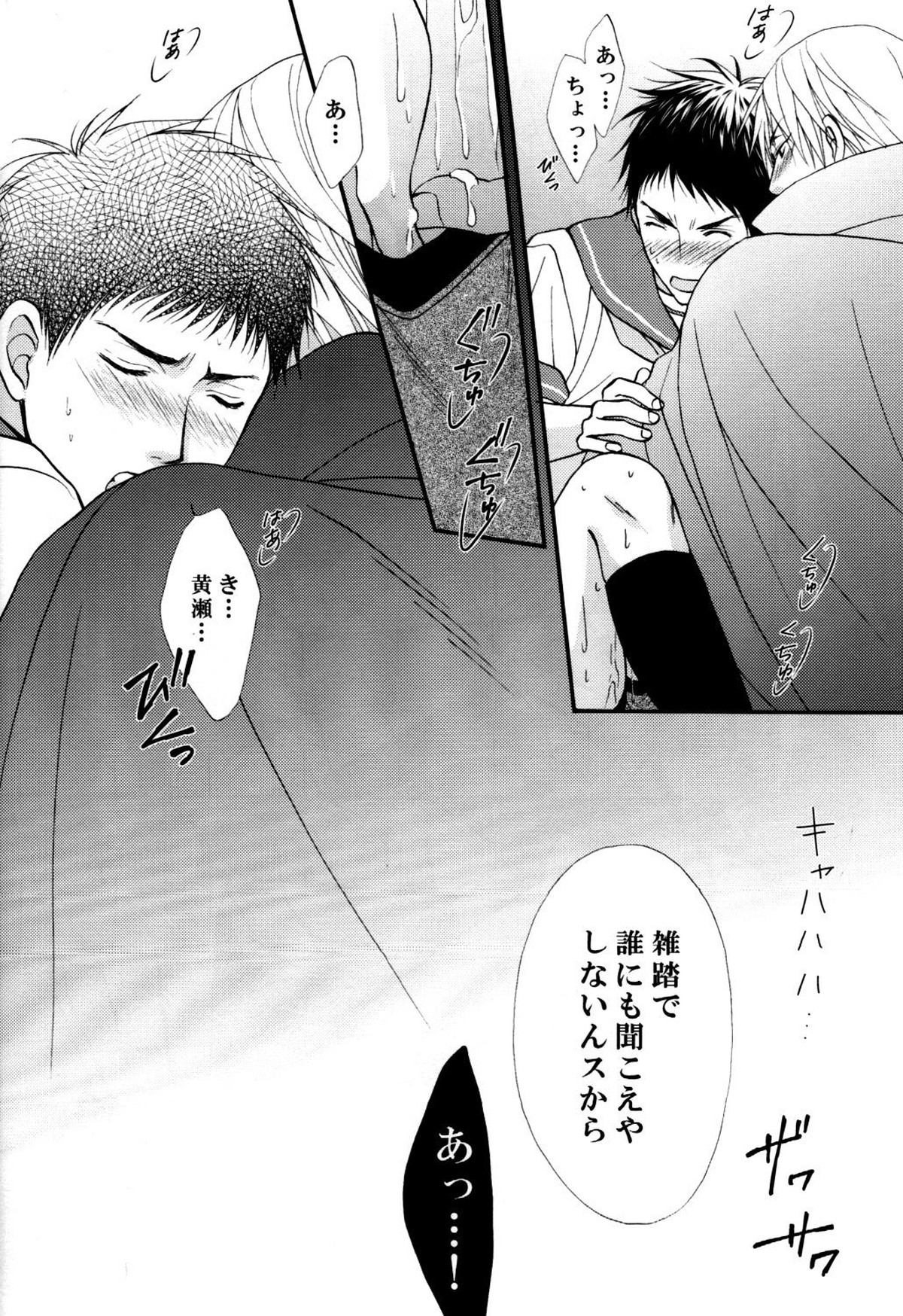 いたずらしてもいいっスか【黒子のバスケ/黄笠】 page 21