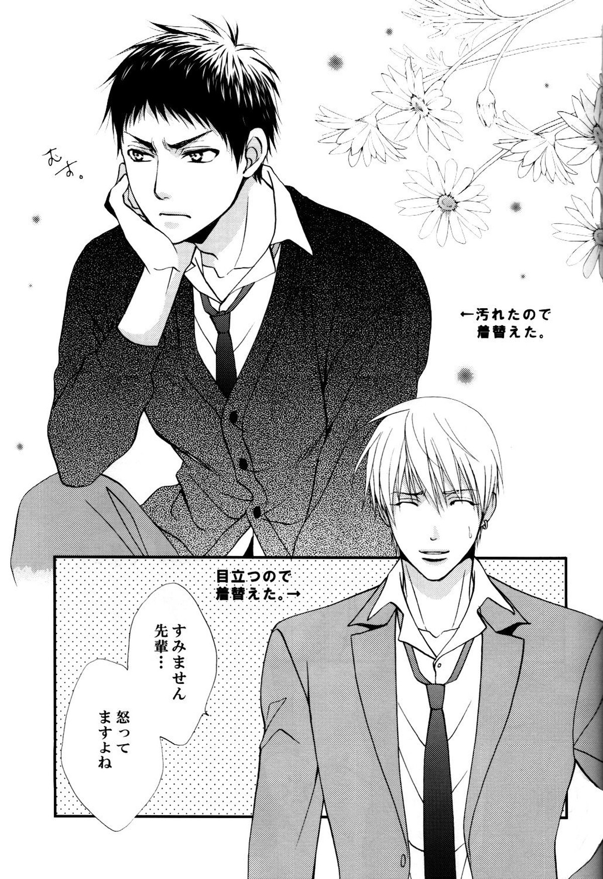 いたずらしてもいいっスか【黒子のバスケ/黄笠】 page 23