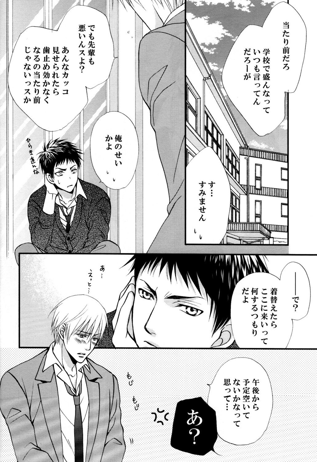 いたずらしてもいいっスか【黒子のバスケ/黄笠】 page 24