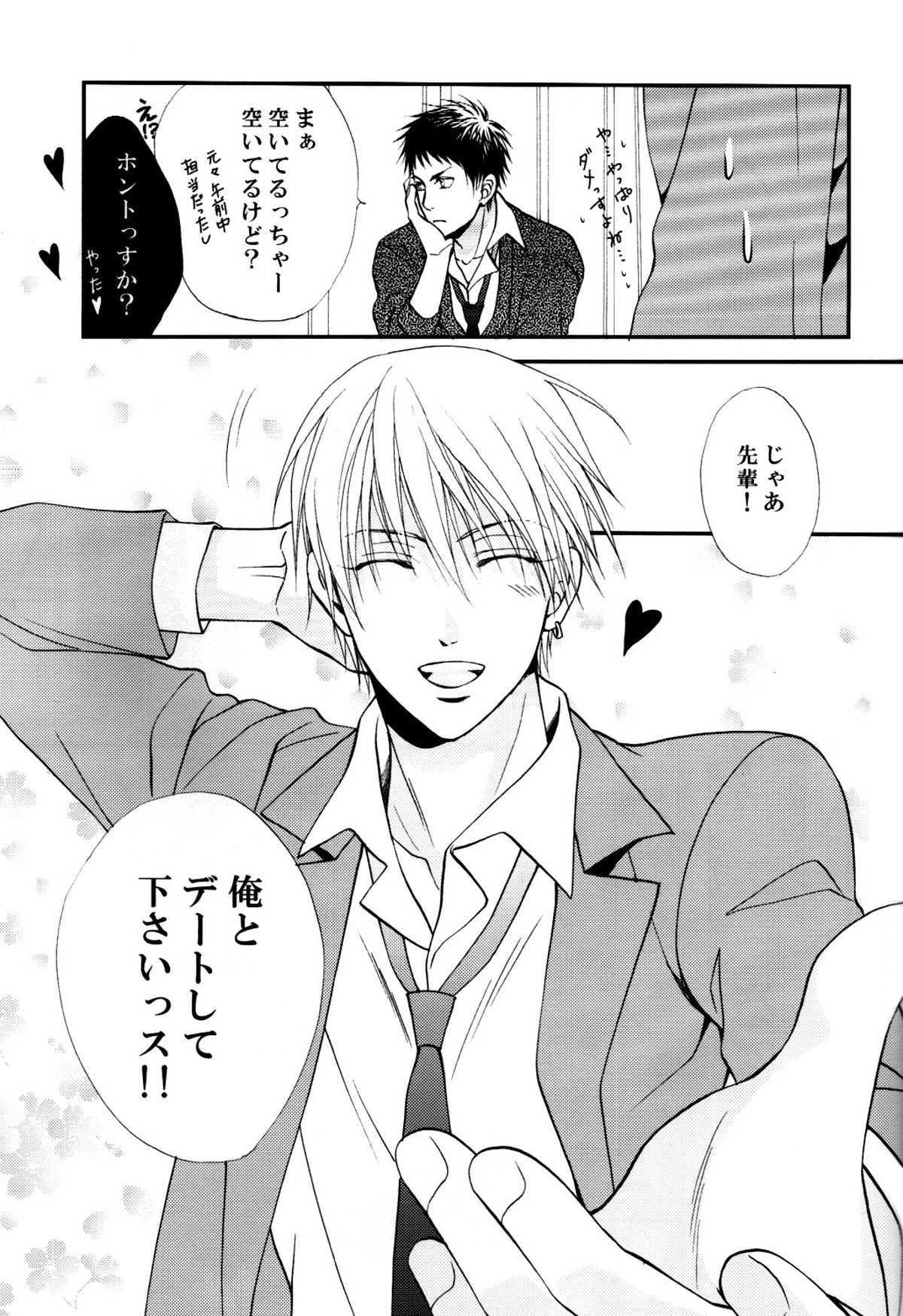 いたずらしてもいいっスか【黒子のバスケ/黄笠】 page 25