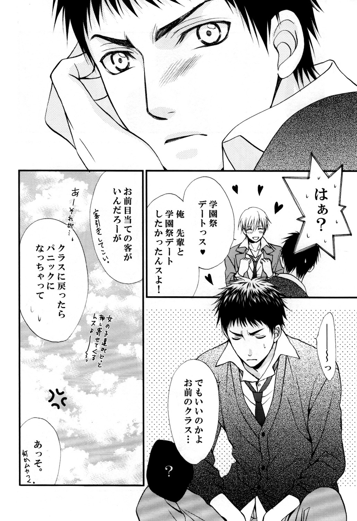 いたずらしてもいいっスか【黒子のバスケ/黄笠】 page 26