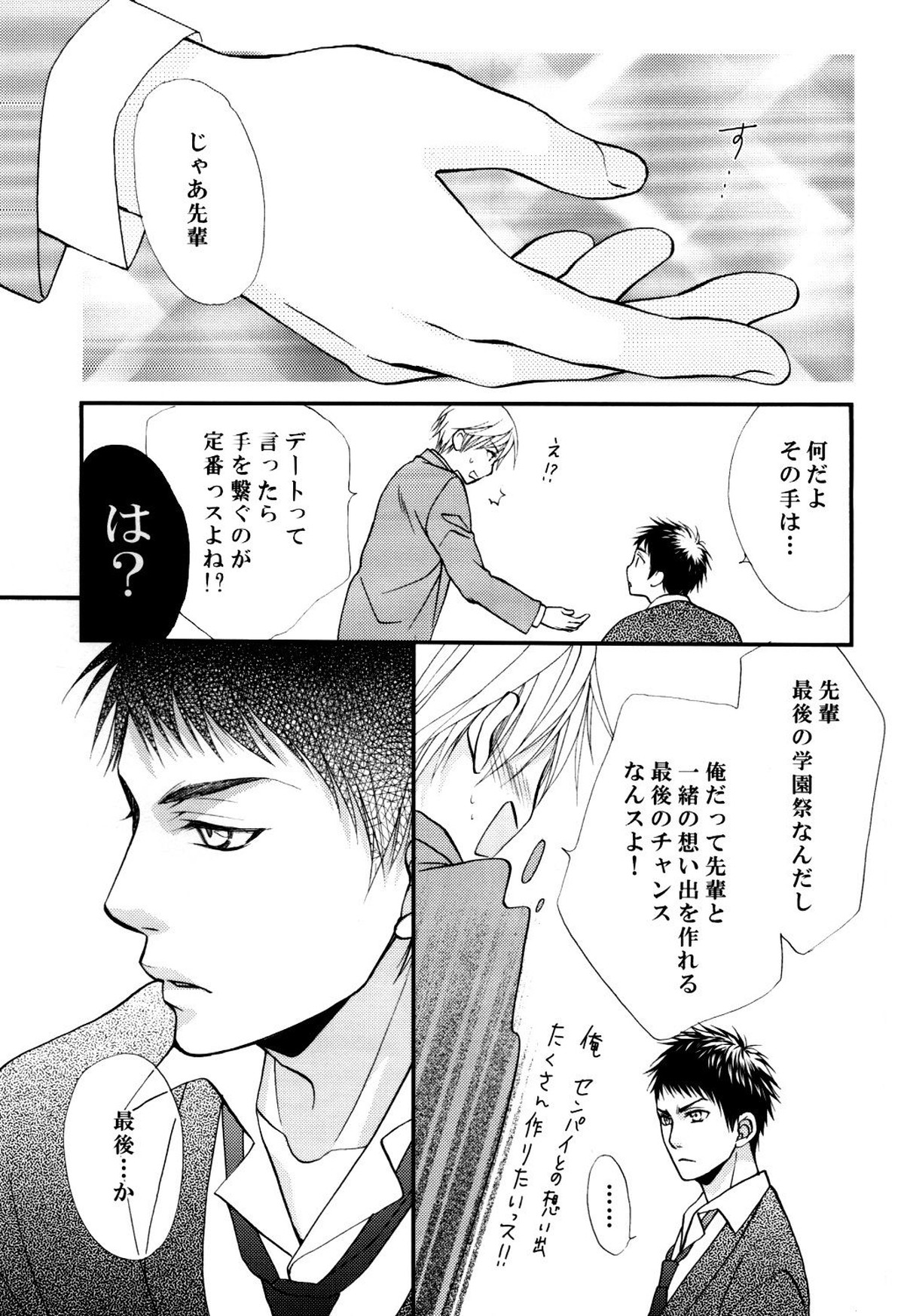 いたずらしてもいいっスか【黒子のバスケ/黄笠】 page 27