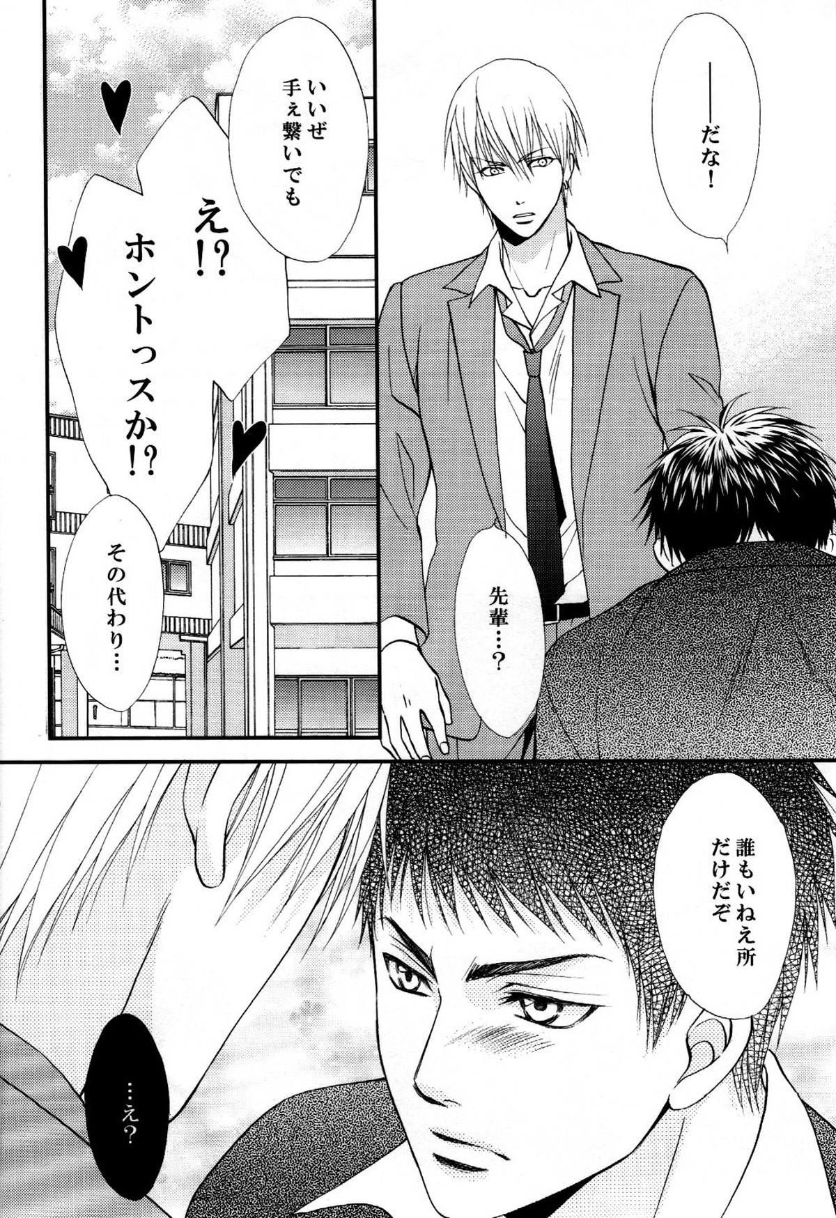 いたずらしてもいいっスか【黒子のバスケ/黄笠】 page 28