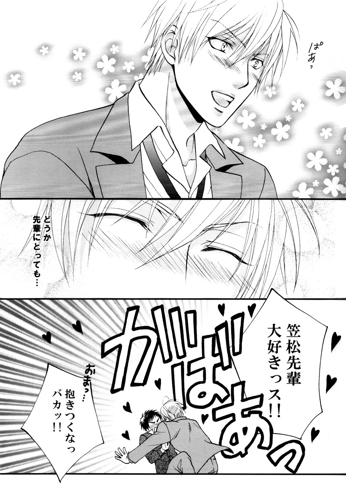 いたずらしてもいいっスか【黒子のバスケ/黄笠】 page 29