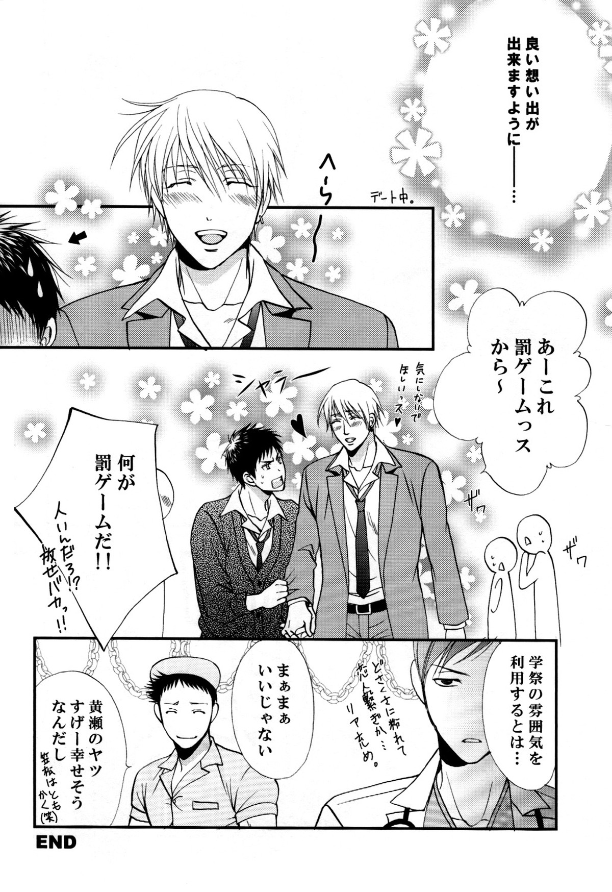 いたずらしてもいいっスか【黒子のバスケ/黄笠】 page 30