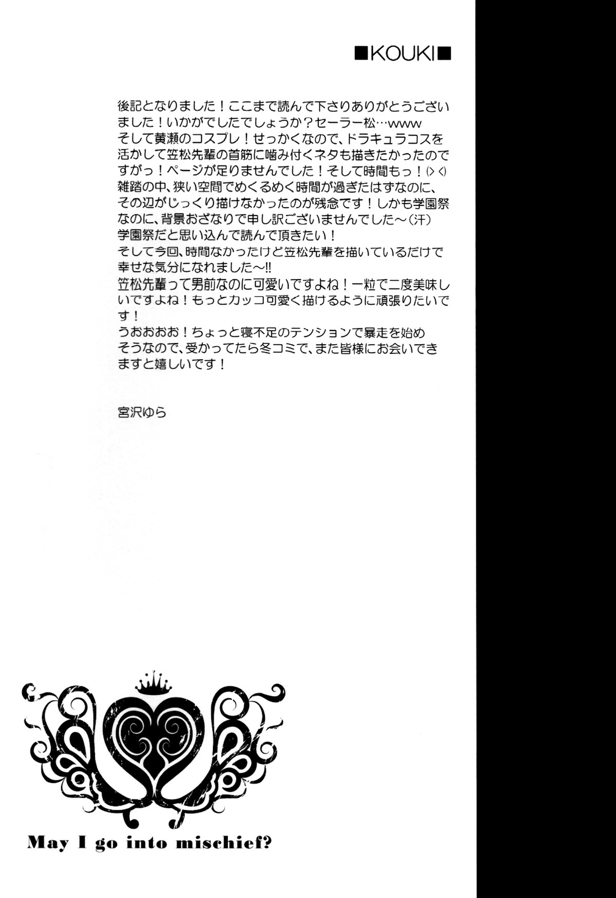 いたずらしてもいいっスか【黒子のバスケ/黄笠】 page 31