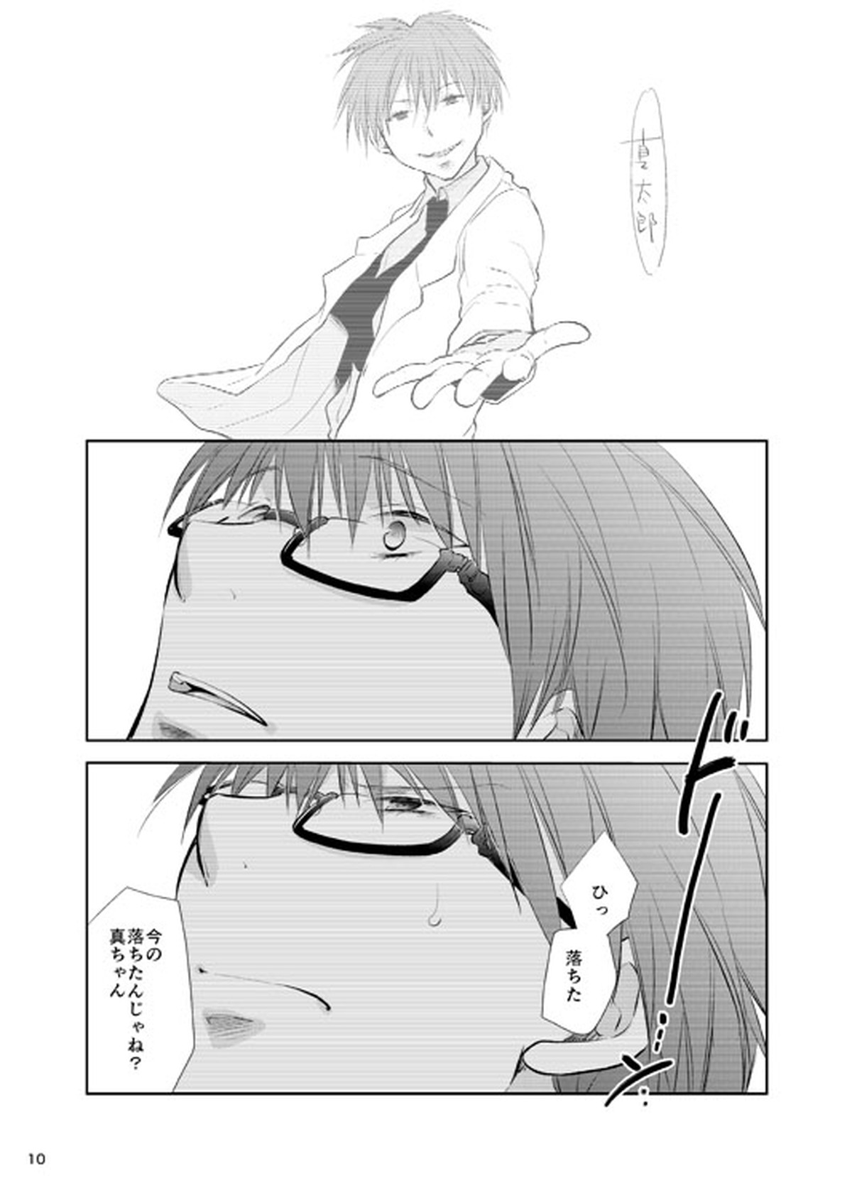 あの子ぼくがロングシュート決めたらどんな顔するだろう3【黒子のバスケ/高緑】 page 11